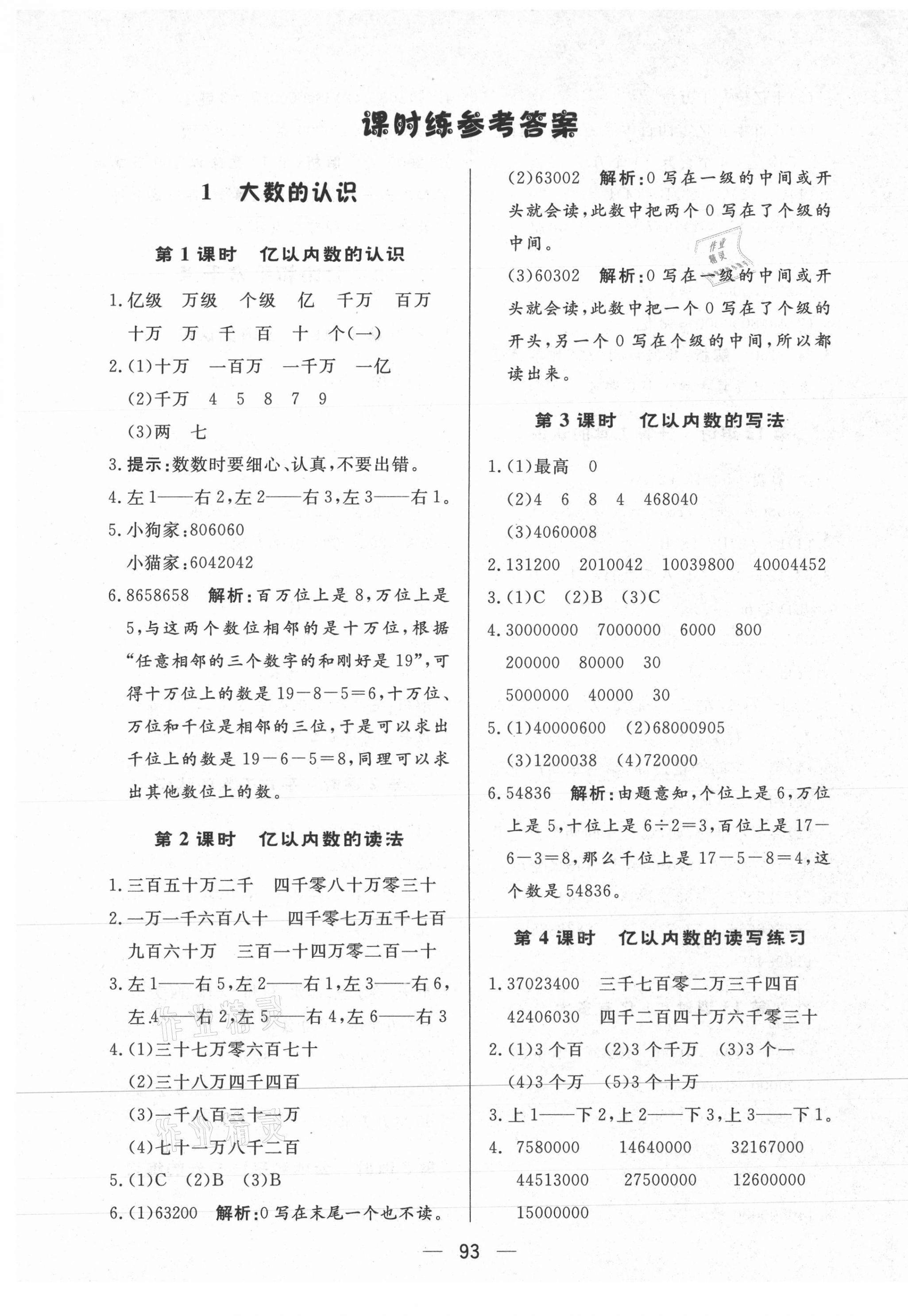 2020年小學(xué)生隨堂提優(yōu)檢測(cè)四年級(jí)數(shù)學(xué)上冊(cè)人教版 第1頁(yè)