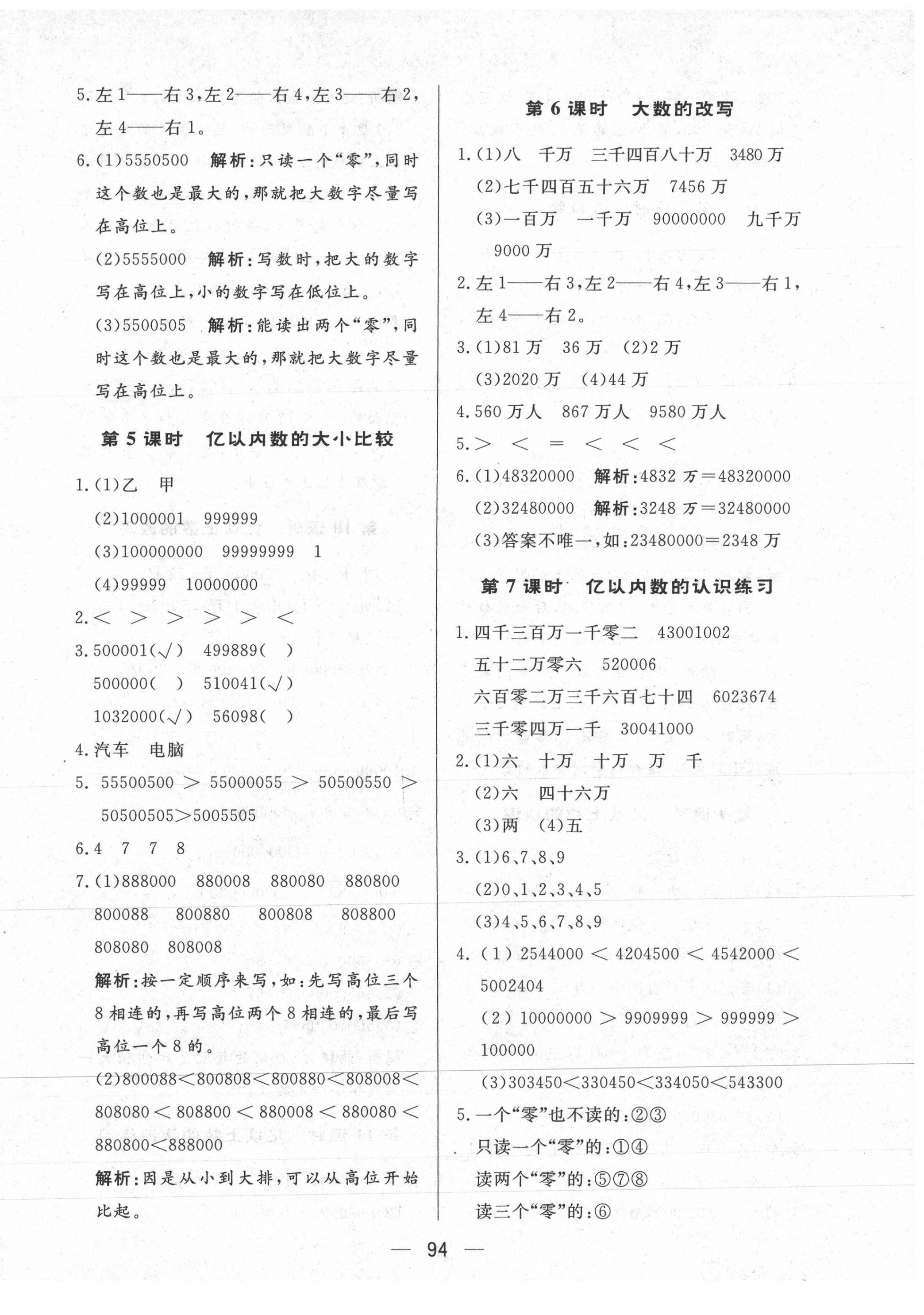 2020年小學(xué)生隨堂提優(yōu)檢測四年級數(shù)學(xué)上冊人教版 第2頁