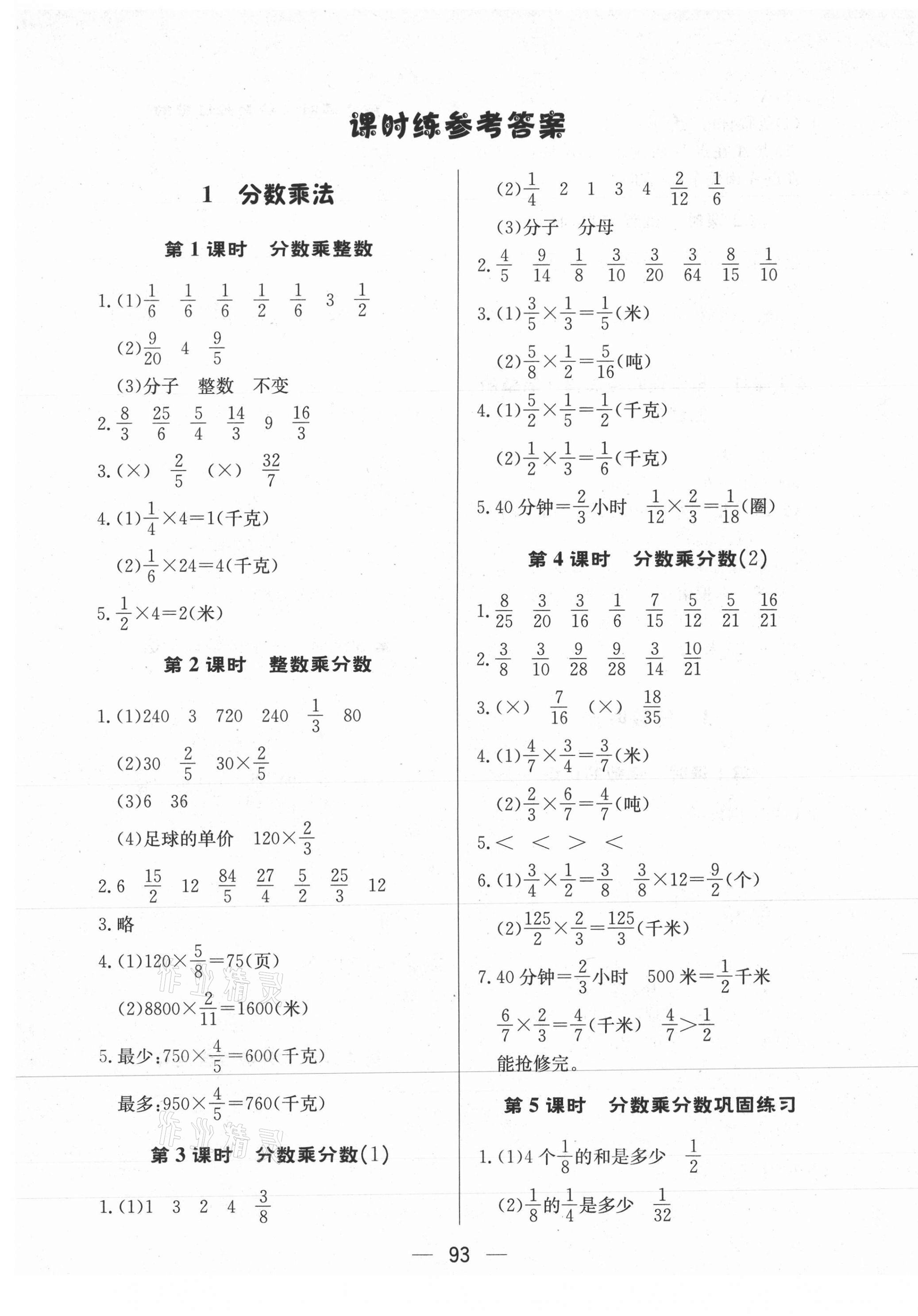 2020年小學生隨堂提優檢測六年級數學上冊人教版 第1頁
