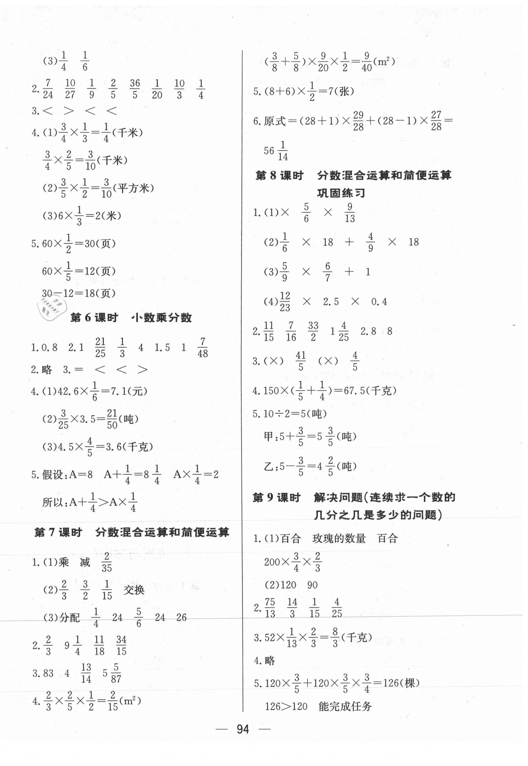 2020年小學(xué)生隨堂提優(yōu)檢測六年級(jí)數(shù)學(xué)上冊(cè)人教版 第2頁
