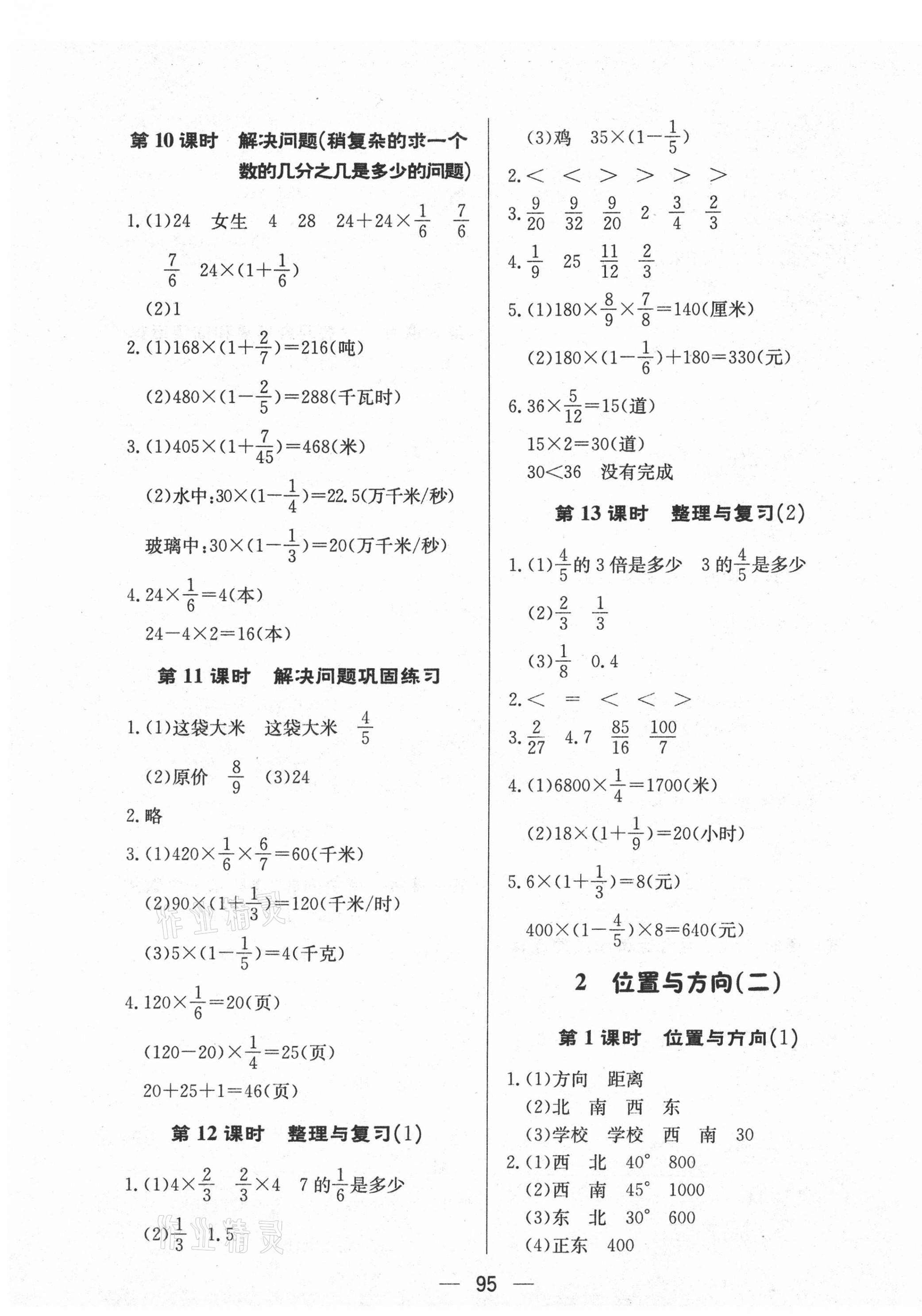 2020年小學(xué)生隨堂提優(yōu)檢測(cè)六年級(jí)數(shù)學(xué)上冊(cè)人教版 第3頁(yè)