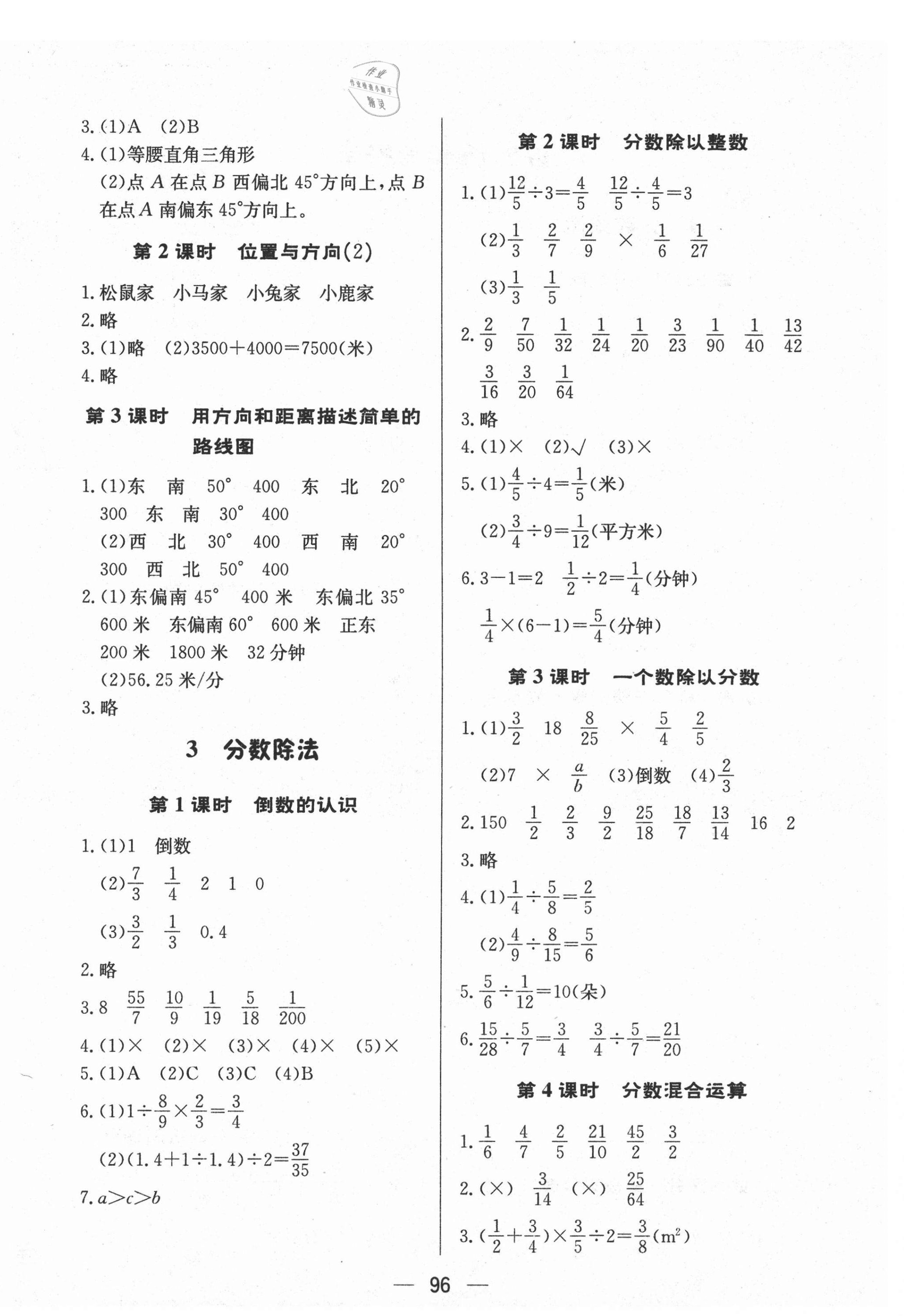 2020年小學(xué)生隨堂提優(yōu)檢測(cè)六年級(jí)數(shù)學(xué)上冊(cè)人教版 第4頁(yè)