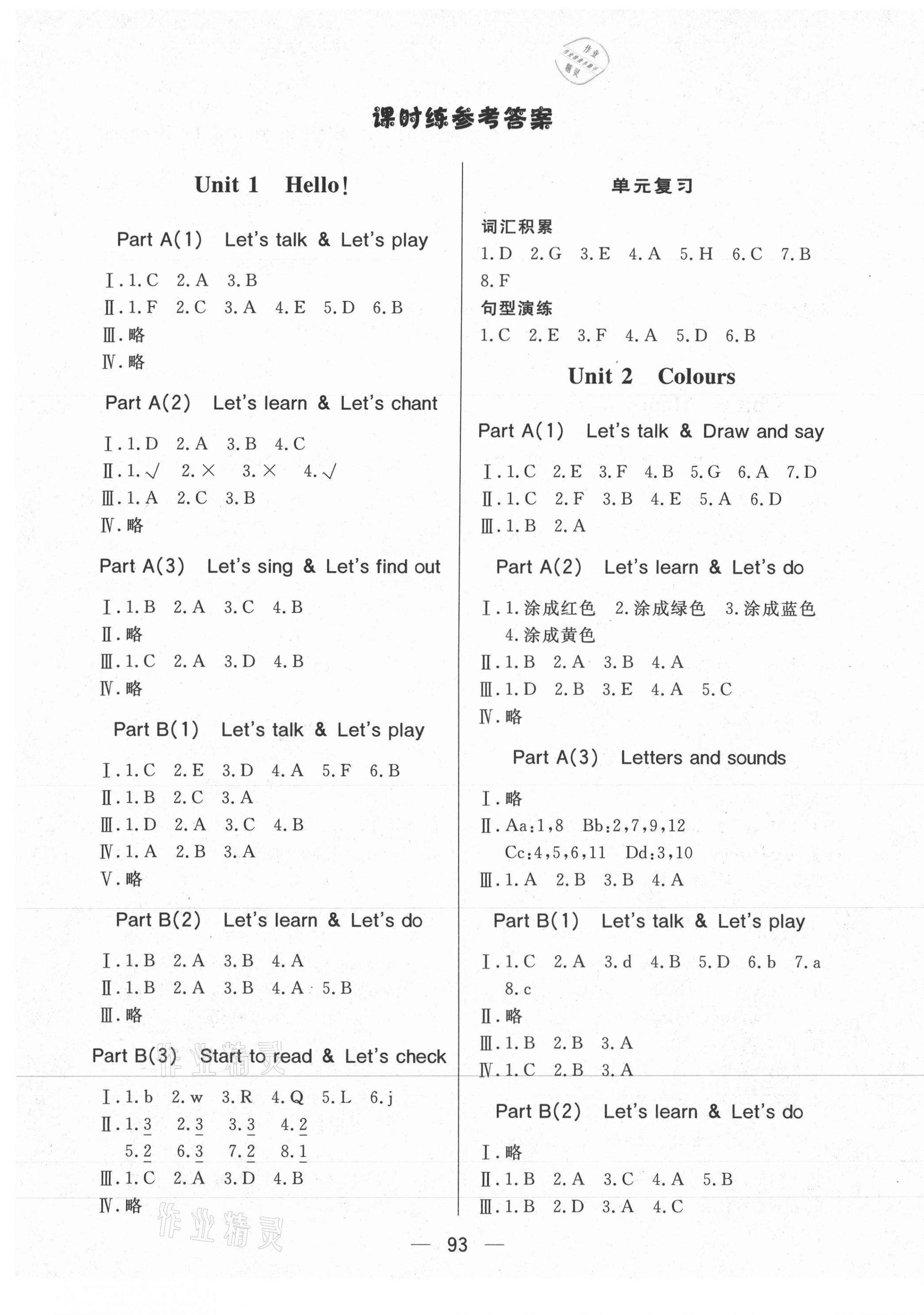 2020年小學生隨堂提優檢測三年級英語上冊人教PEP版 第1頁