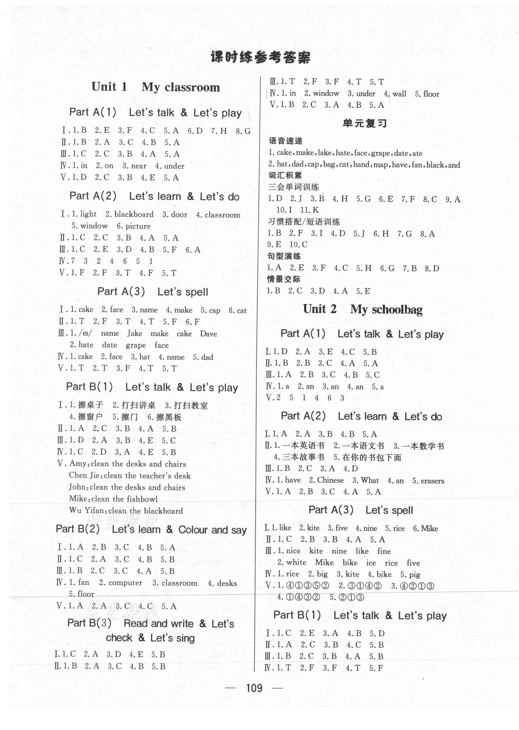 2020年小學(xué)生隨堂提優(yōu)檢測(cè)四年級(jí)英語(yǔ)上冊(cè)人教PEP版 第1頁(yè)