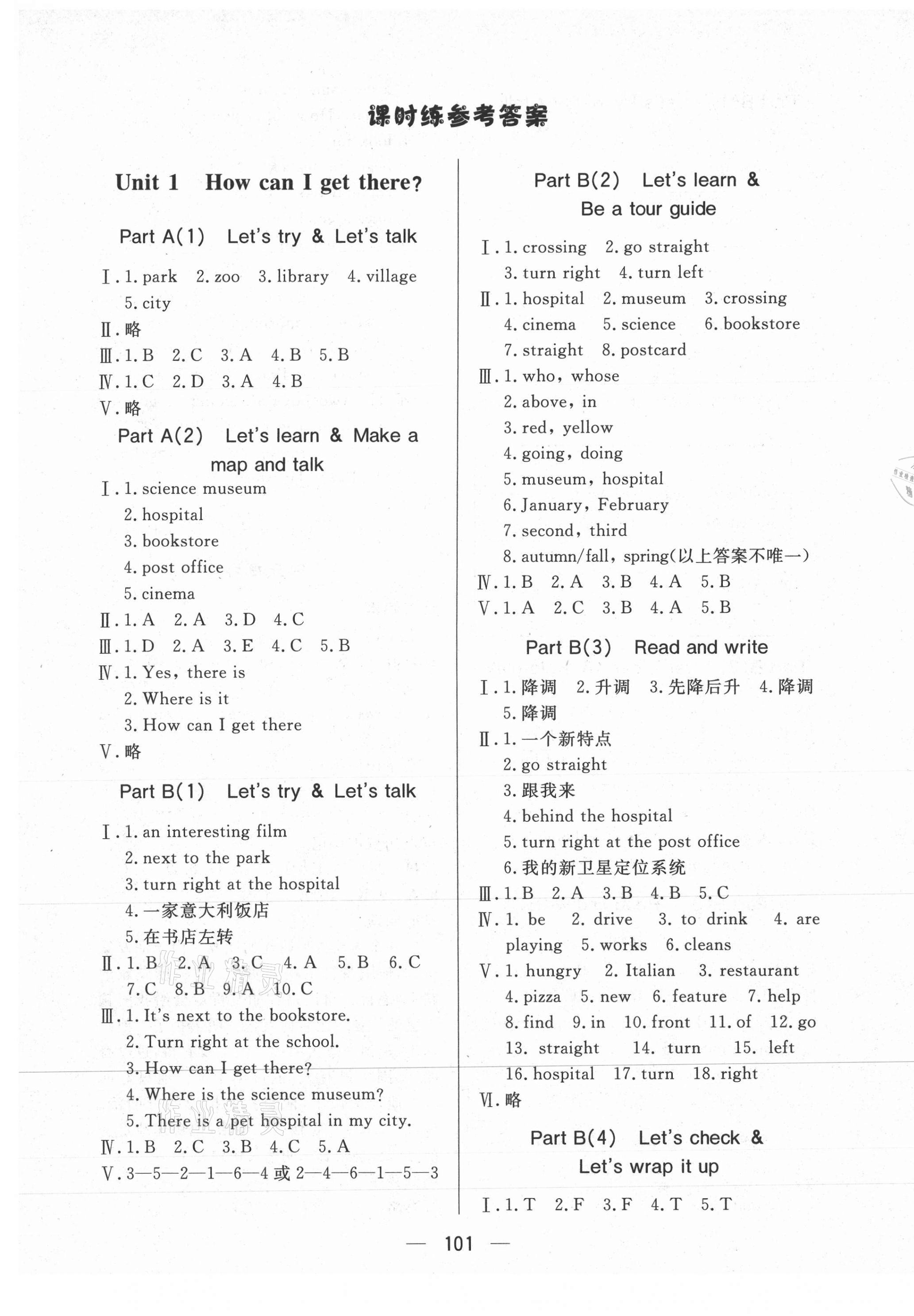 2020年小學生隨堂提優檢測六年級英語上冊人教PEP版 第1頁