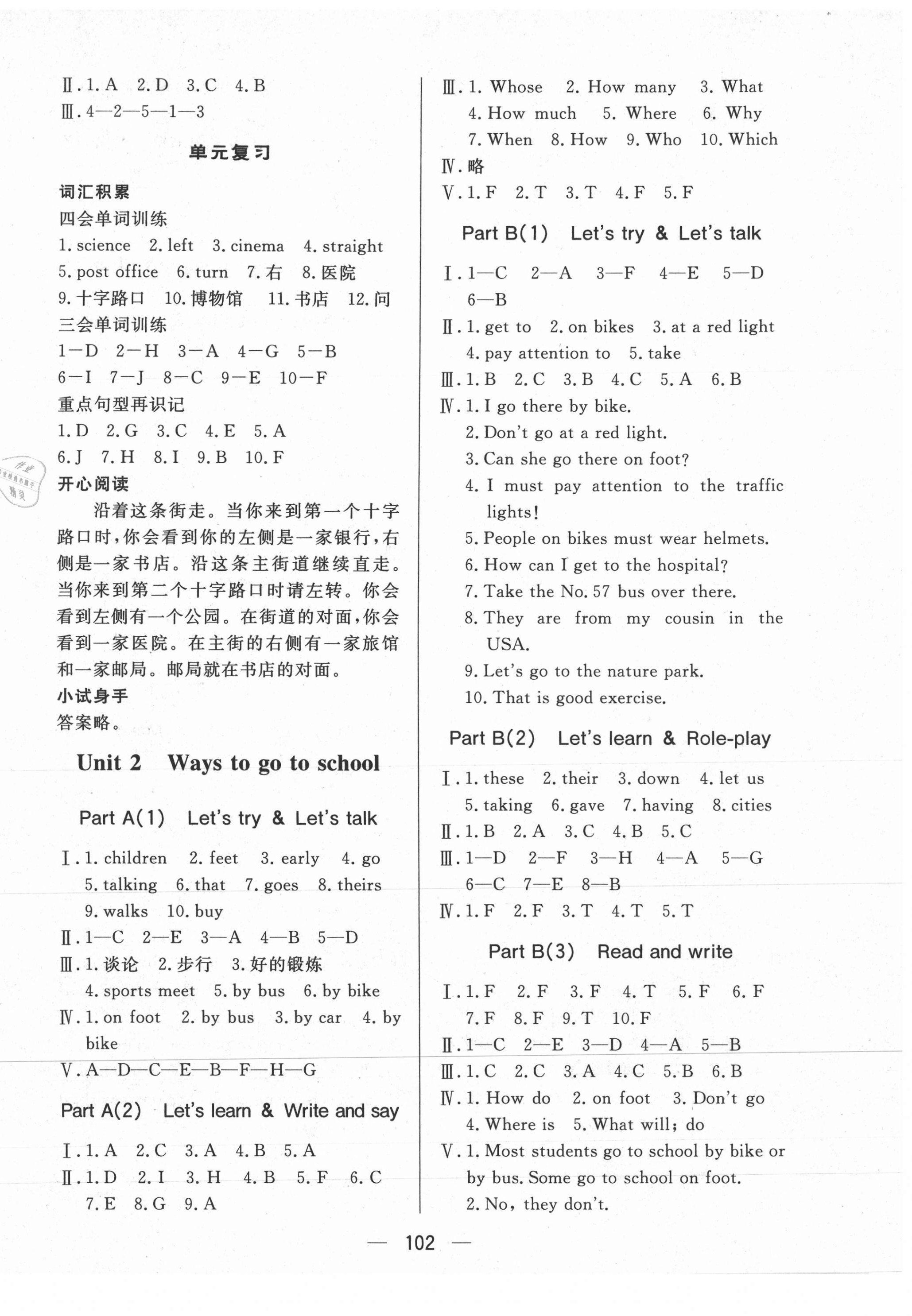 2020年小學(xué)生隨堂提優(yōu)檢測(cè)六年級(jí)英語(yǔ)上冊(cè)人教PEP版 第2頁(yè)