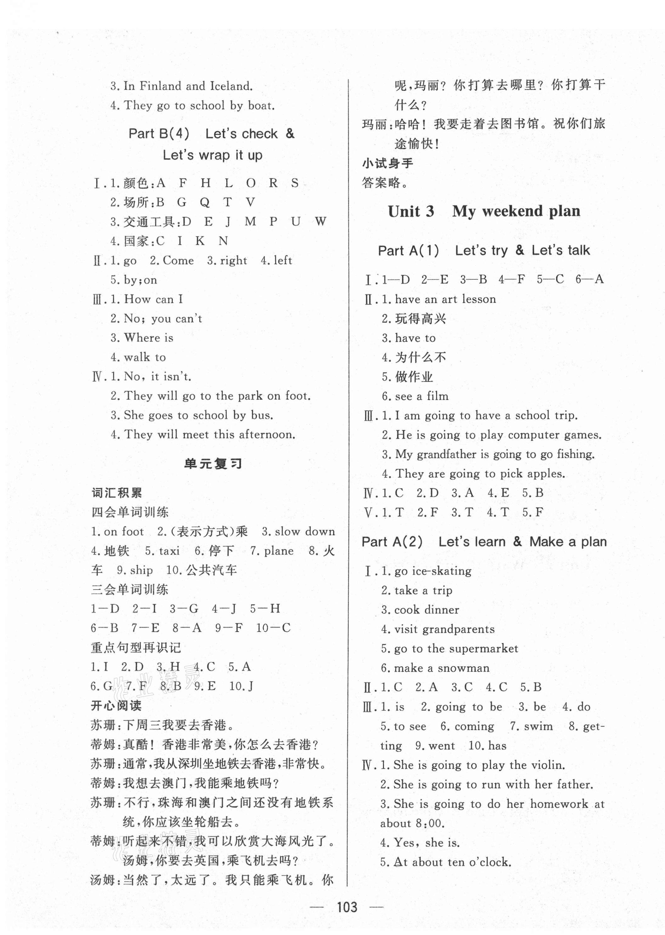 2020年小學(xué)生隨堂提優(yōu)檢測(cè)六年級(jí)英語(yǔ)上冊(cè)人教PEP版 第3頁(yè)