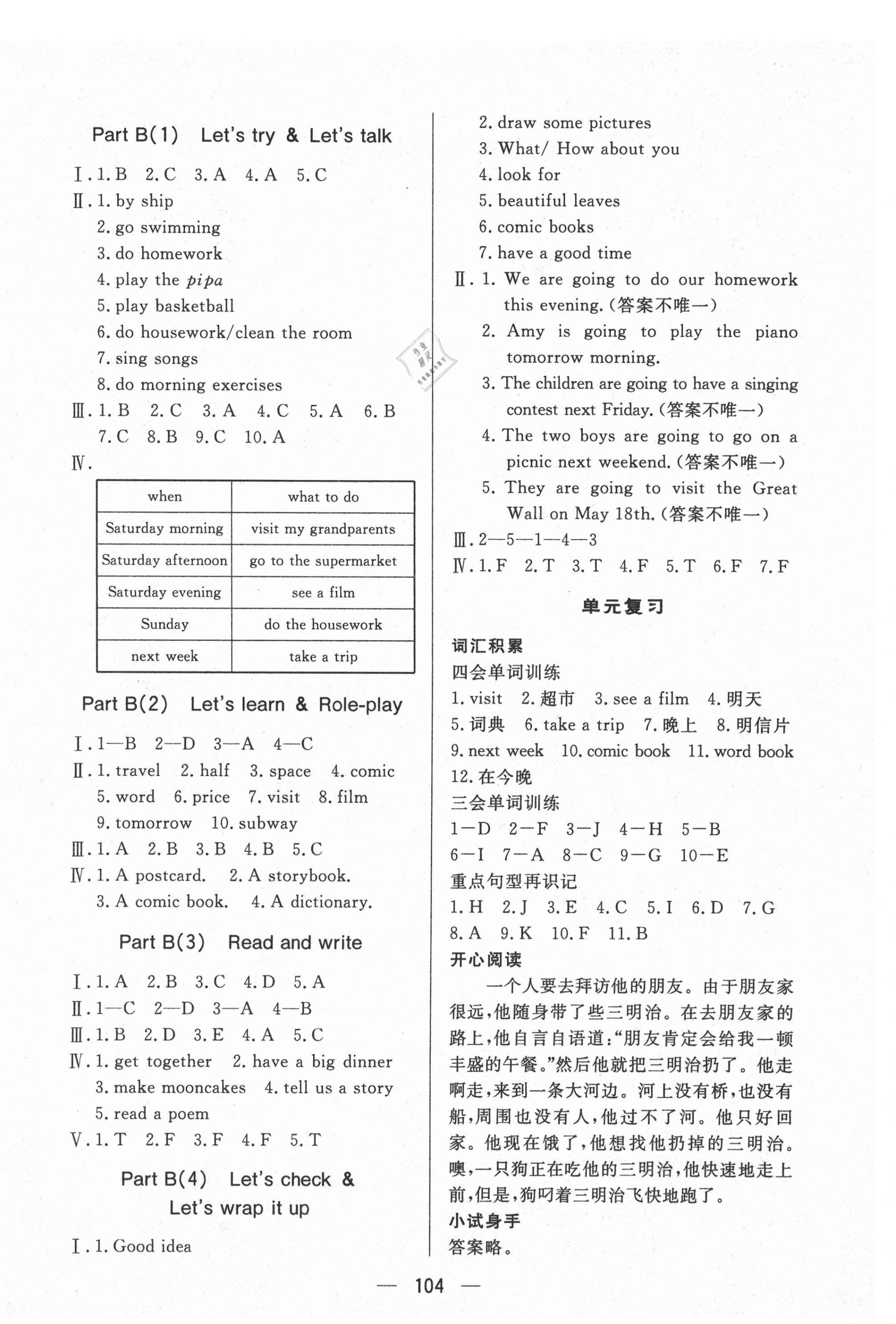 2020年小學(xué)生隨堂提優(yōu)檢測(cè)六年級(jí)英語上冊(cè)人教PEP版 第4頁