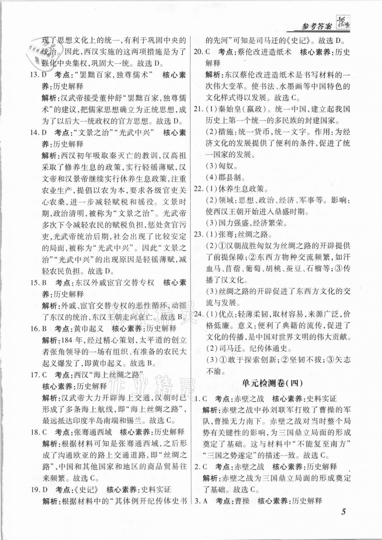 2020年授之以漁期末復(fù)習(xí)方案七年級(jí)歷史上冊(cè)人教版河北專版 第5頁