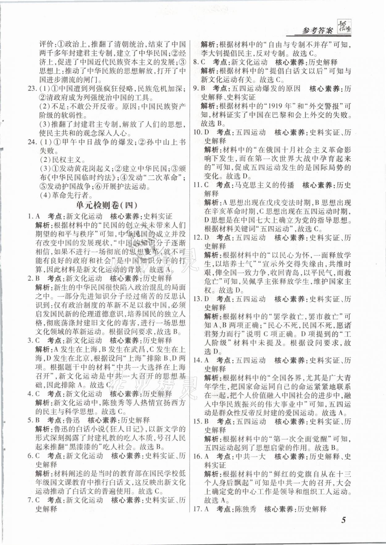 2020年授之以渔期末复习方案八年级历史上册人教版河北专版 参考答案第5页