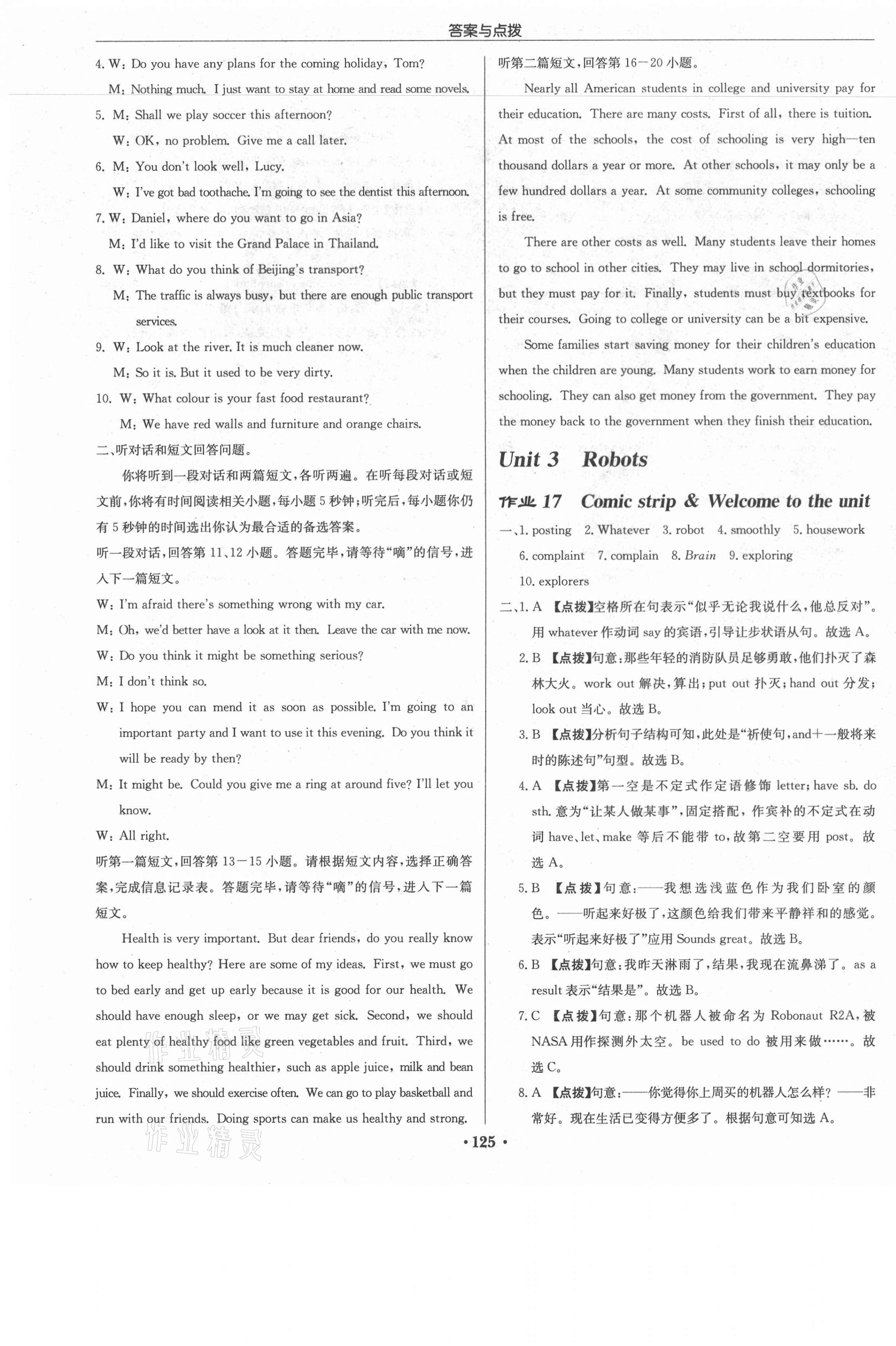 2021年啟東中學(xué)作業(yè)本九年級(jí)英語下冊(cè)譯林版蘇州專版 第11頁