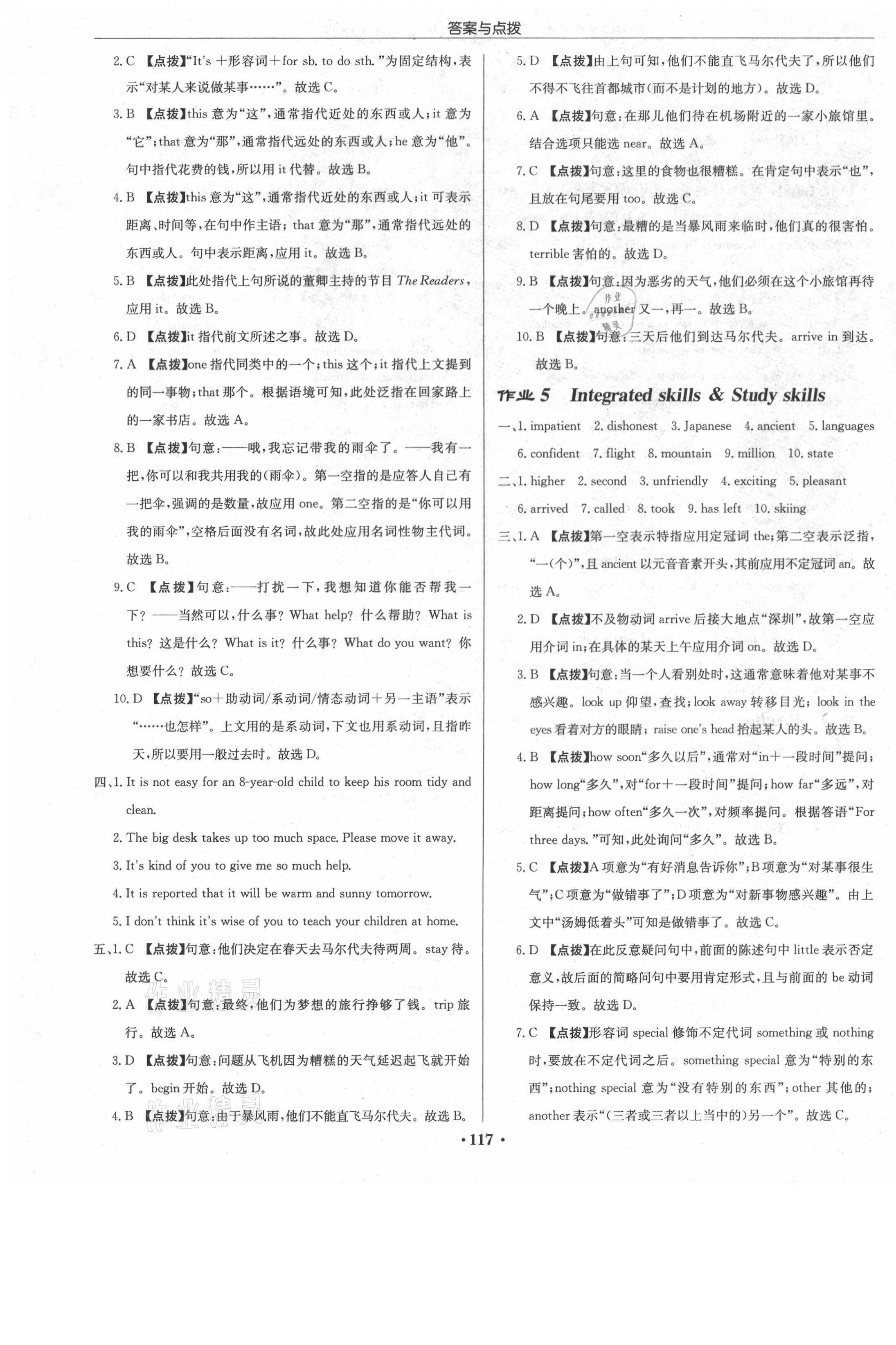 2021年啟東中學作業(yè)本九年級英語下冊譯林版蘇州專版 第3頁