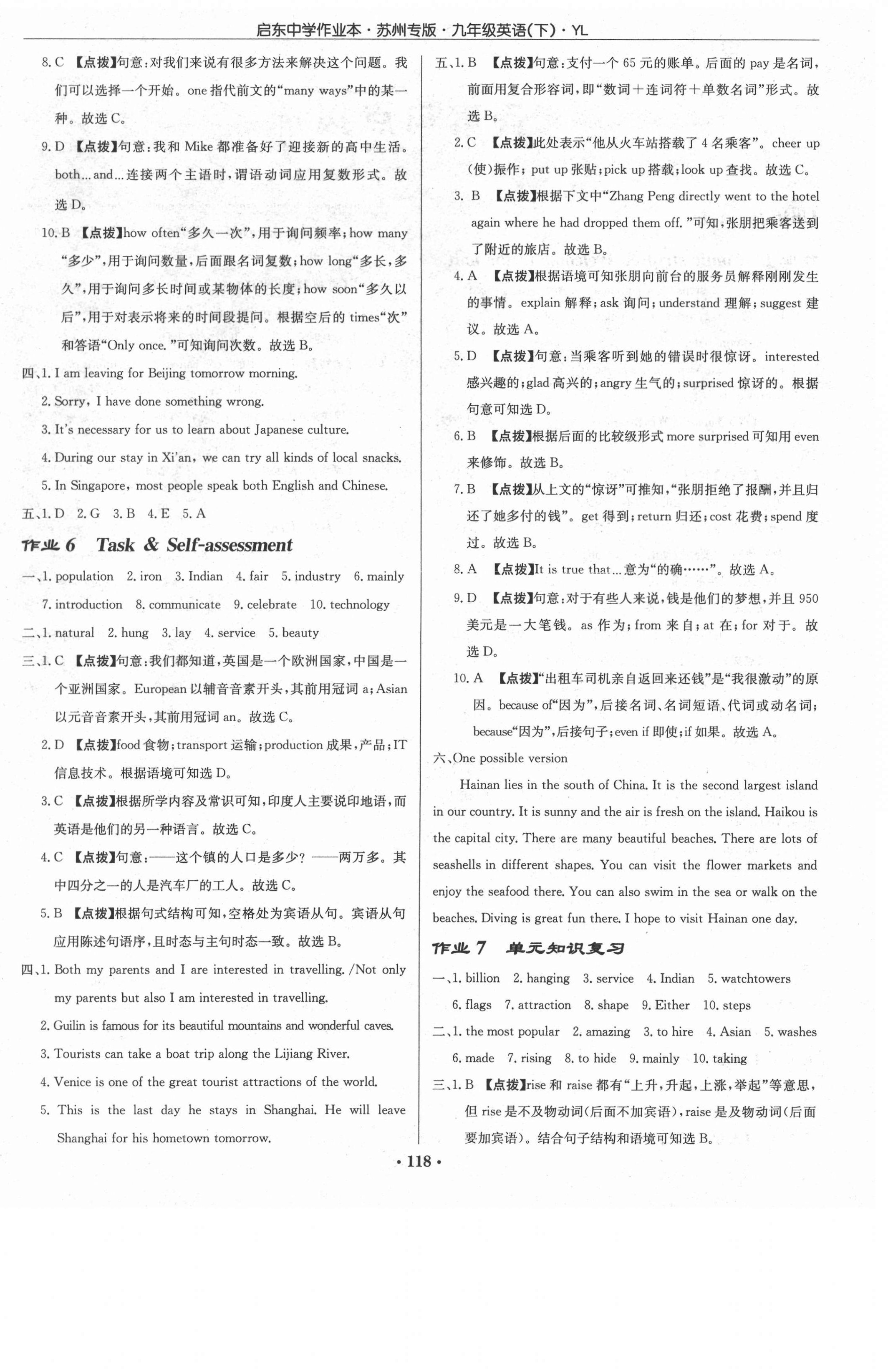 2021年啟東中學(xué)作業(yè)本九年級(jí)英語(yǔ)下冊(cè)譯林版蘇州專(zhuān)版 第4頁(yè)