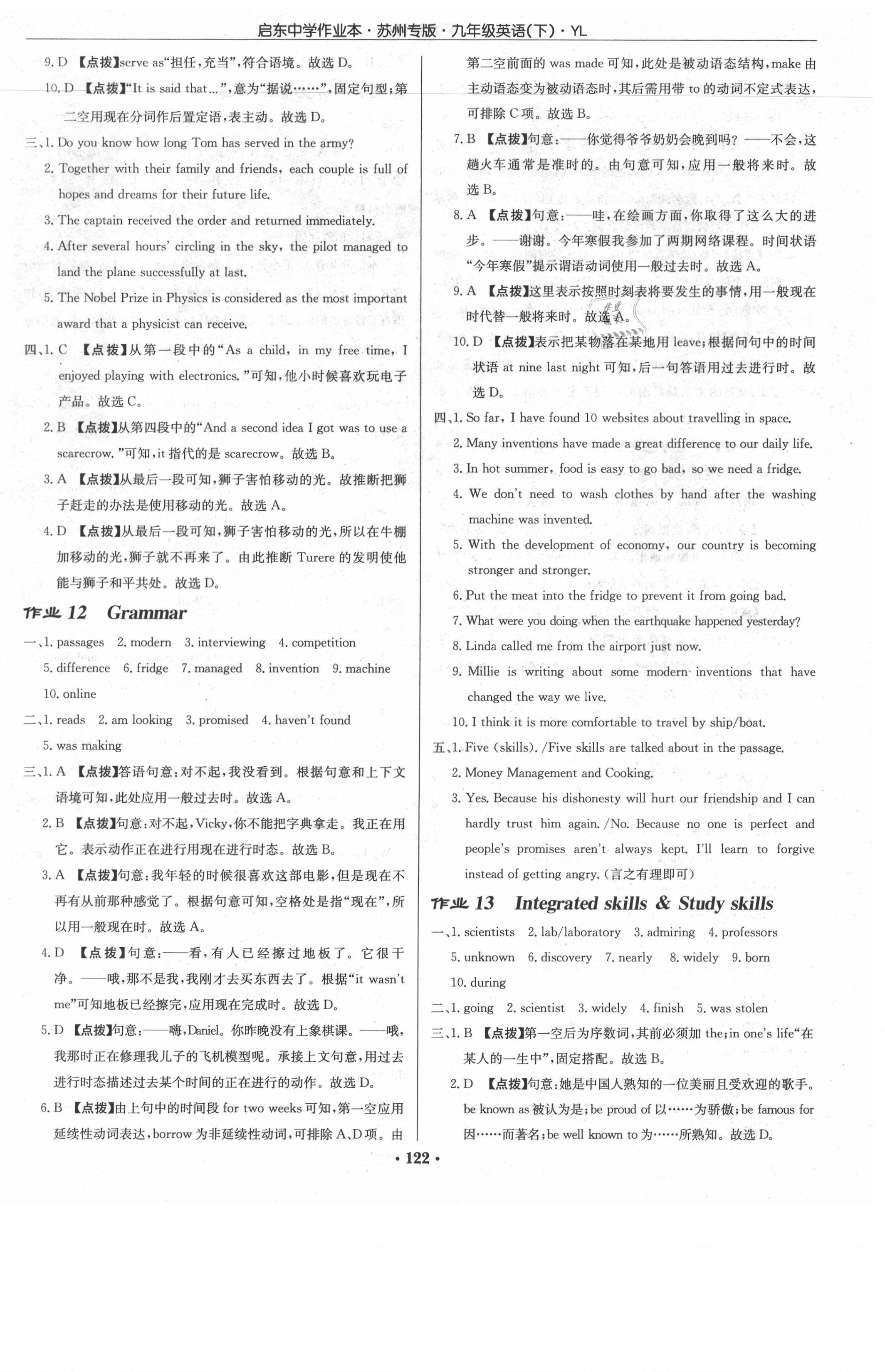 2021年啟東中學(xué)作業(yè)本九年級英語下冊譯林版蘇州專版 第8頁