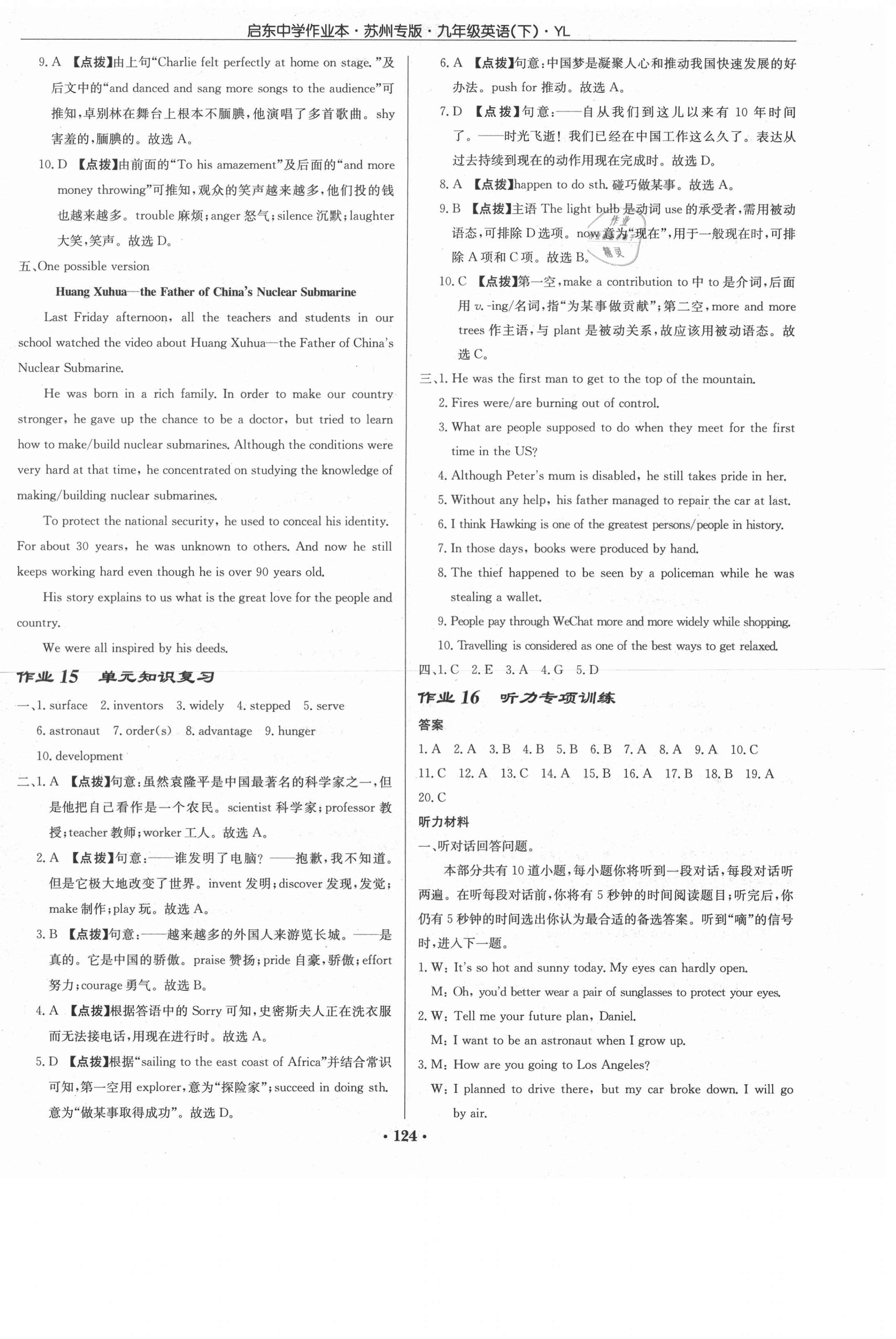 2021年啟東中學(xué)作業(yè)本九年級(jí)英語(yǔ)下冊(cè)譯林版蘇州專版 第10頁(yè)