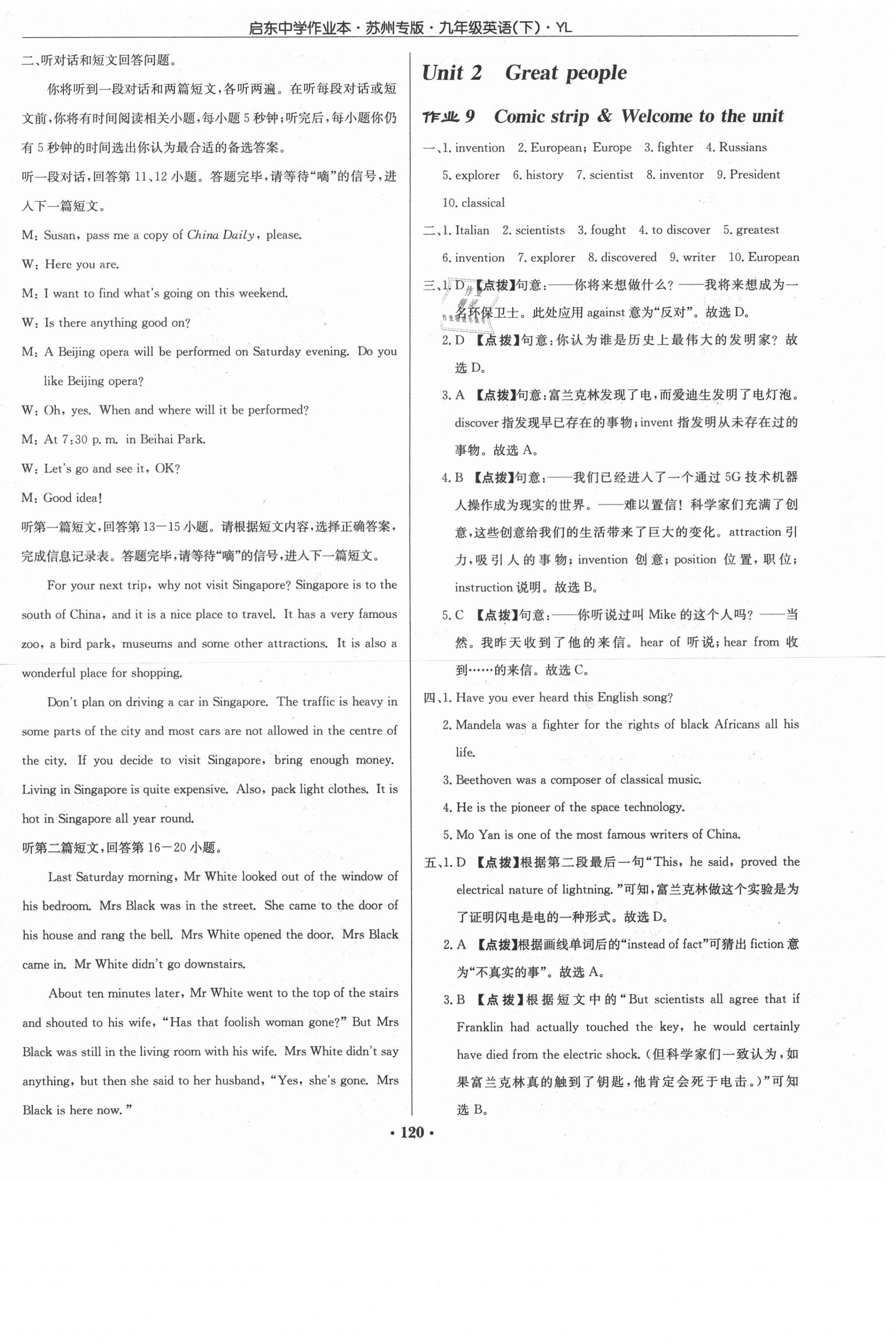 2021年啟東中學作業(yè)本九年級英語下冊譯林版蘇州專版 第6頁