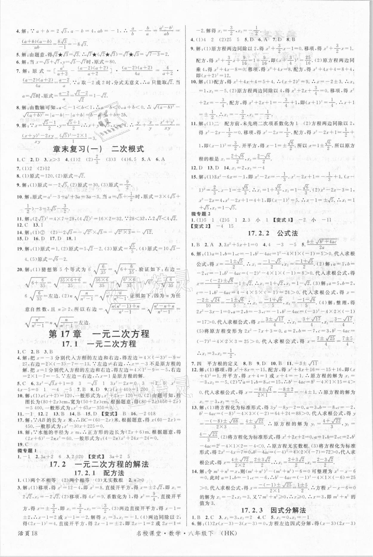 2021年名校課堂八年級(jí)數(shù)學(xué)下冊滬科版安徽專版 第2頁