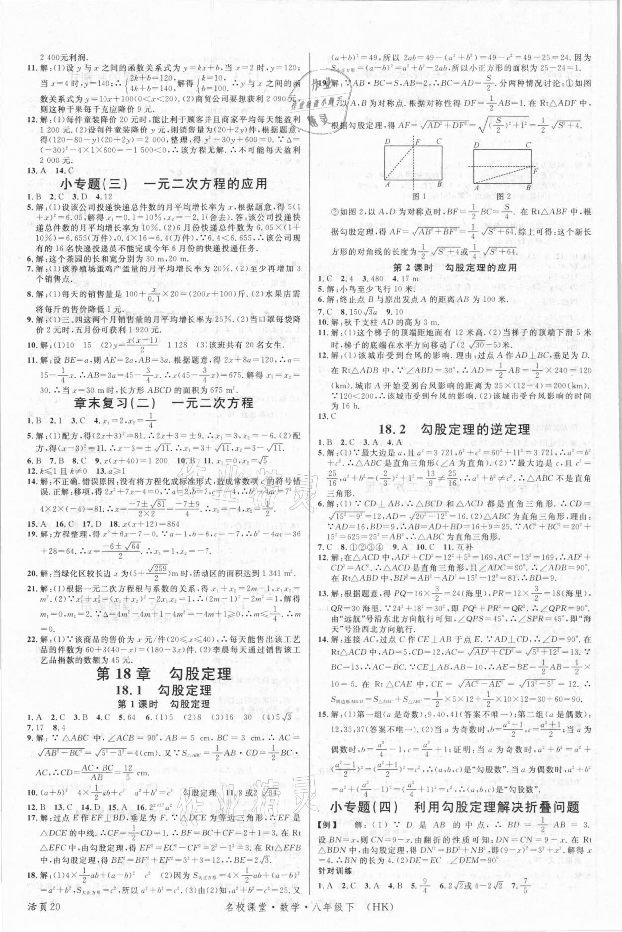 2021年名校課堂八年級數(shù)學下冊滬科版安徽專版 第4頁