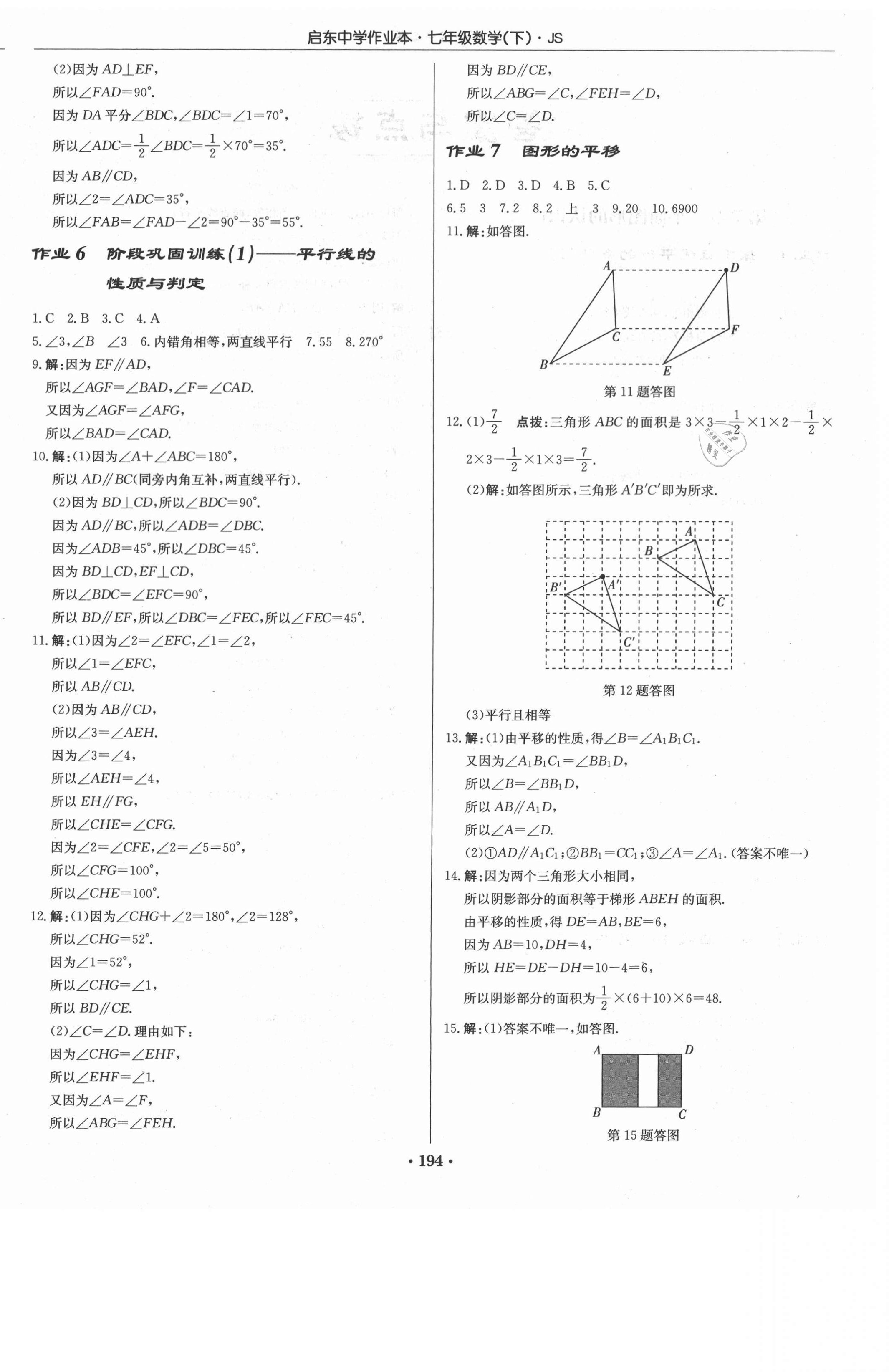 2021年启东中学作业本七年级数学下册苏科版 第4页