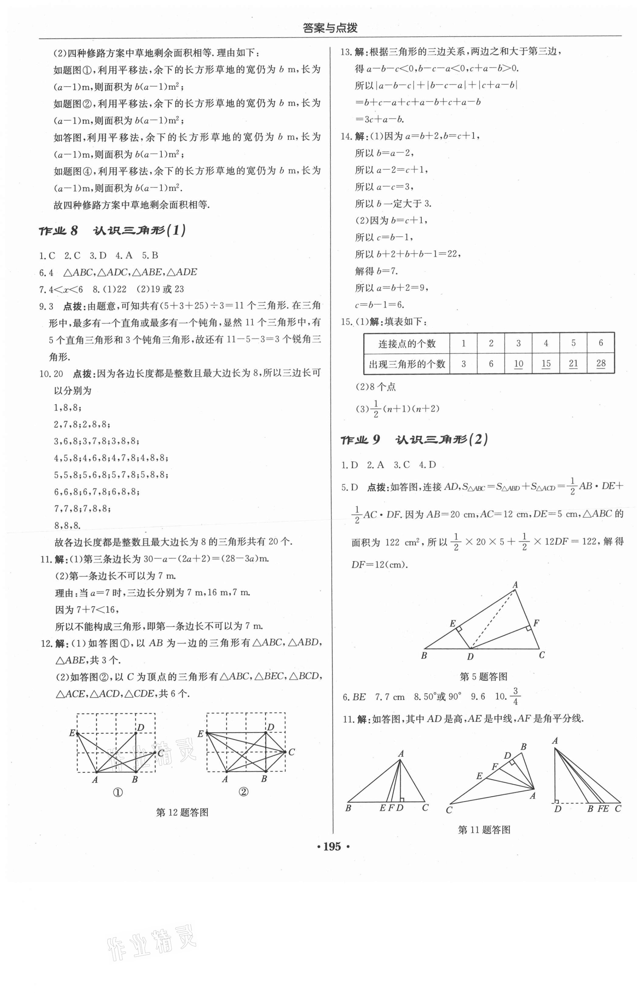 2021年啟東中學(xué)作業(yè)本七年級數(shù)學(xué)下冊蘇科版 第5頁