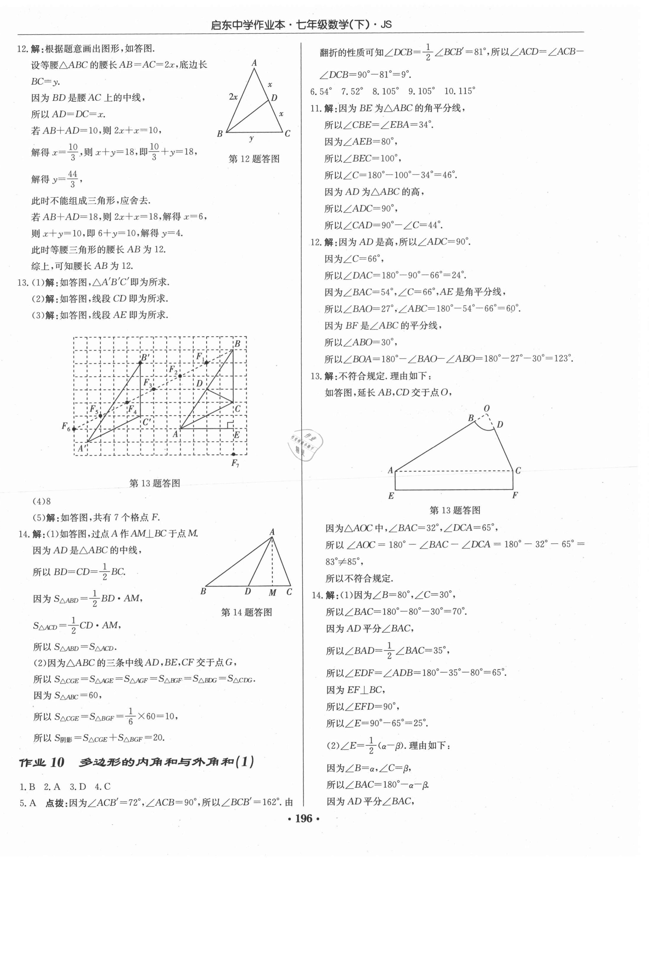 2021年启东中学作业本七年级数学下册苏科版 第6页