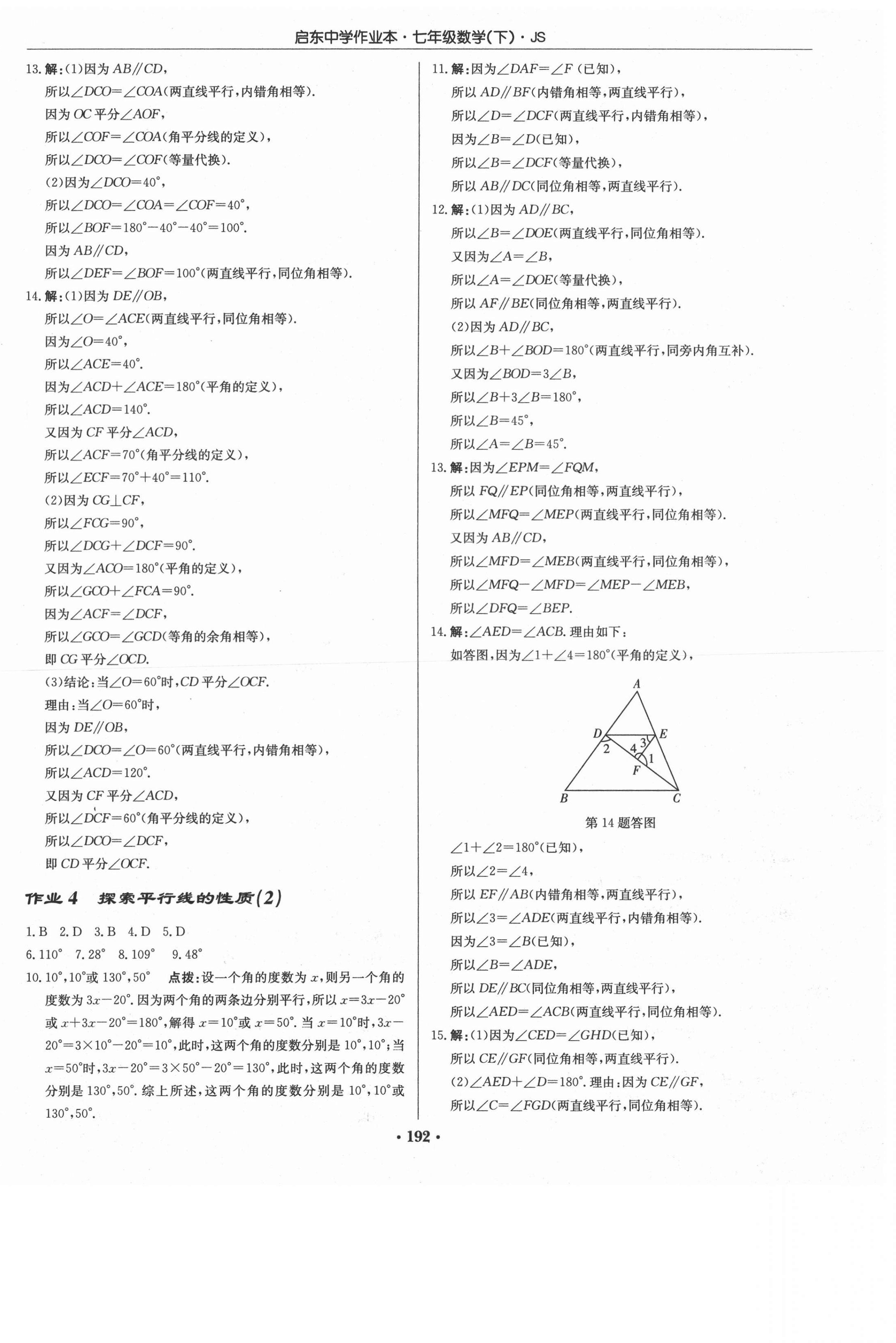 2021年启东中学作业本七年级数学下册苏科版 第2页