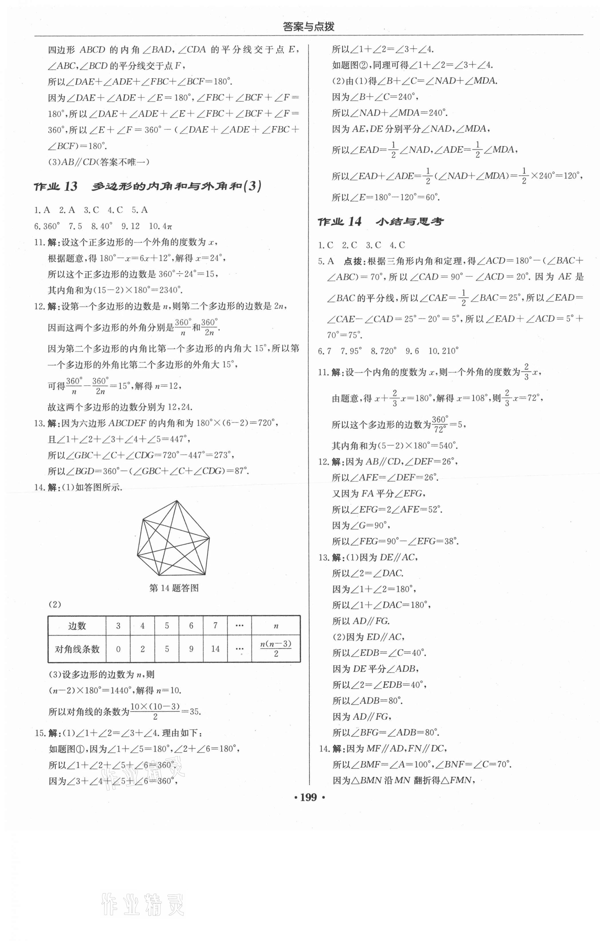 2021年启东中学作业本七年级数学下册苏科版 第9页