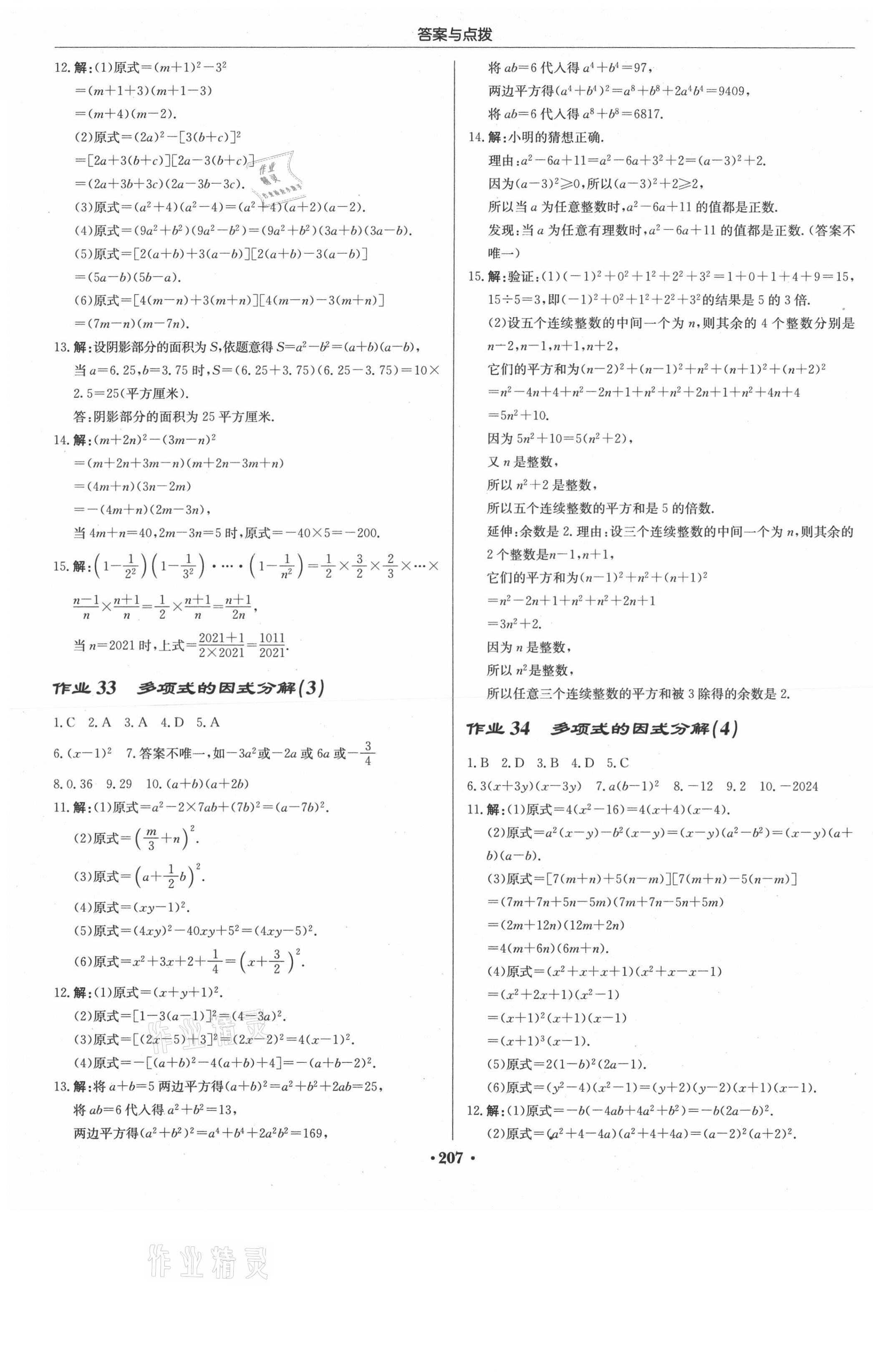 2021年启东中学作业本七年级数学下册苏科版 第17页