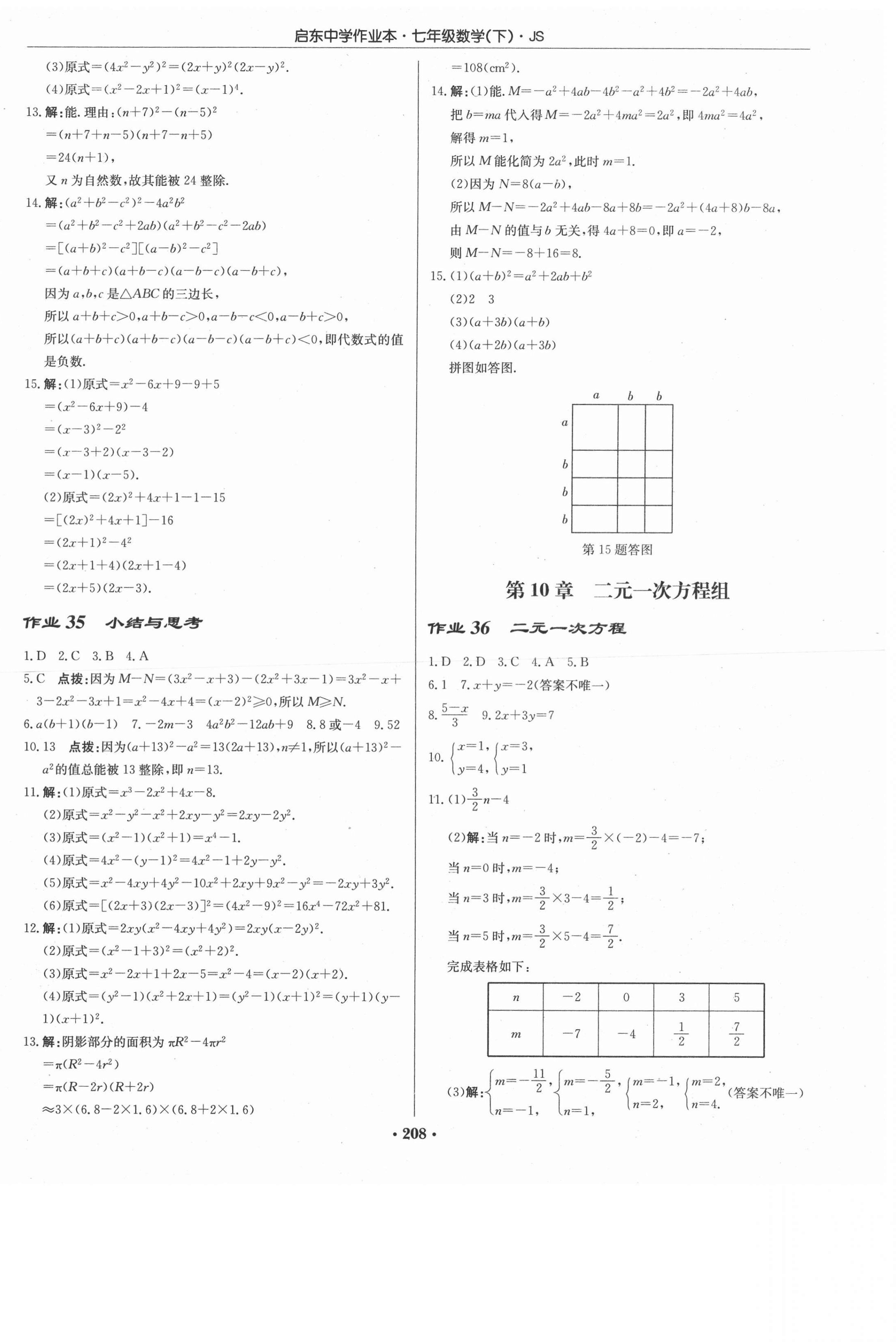 2021年启东中学作业本七年级数学下册苏科版 第18页