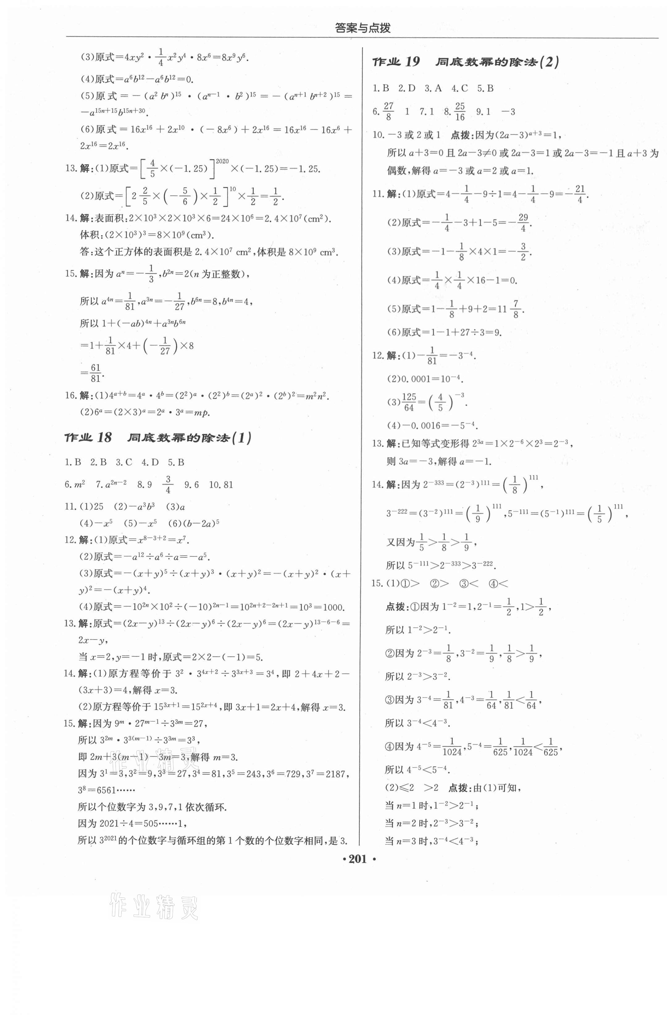 2021年啟東中學作業(yè)本七年級數學下冊蘇科版 第11頁