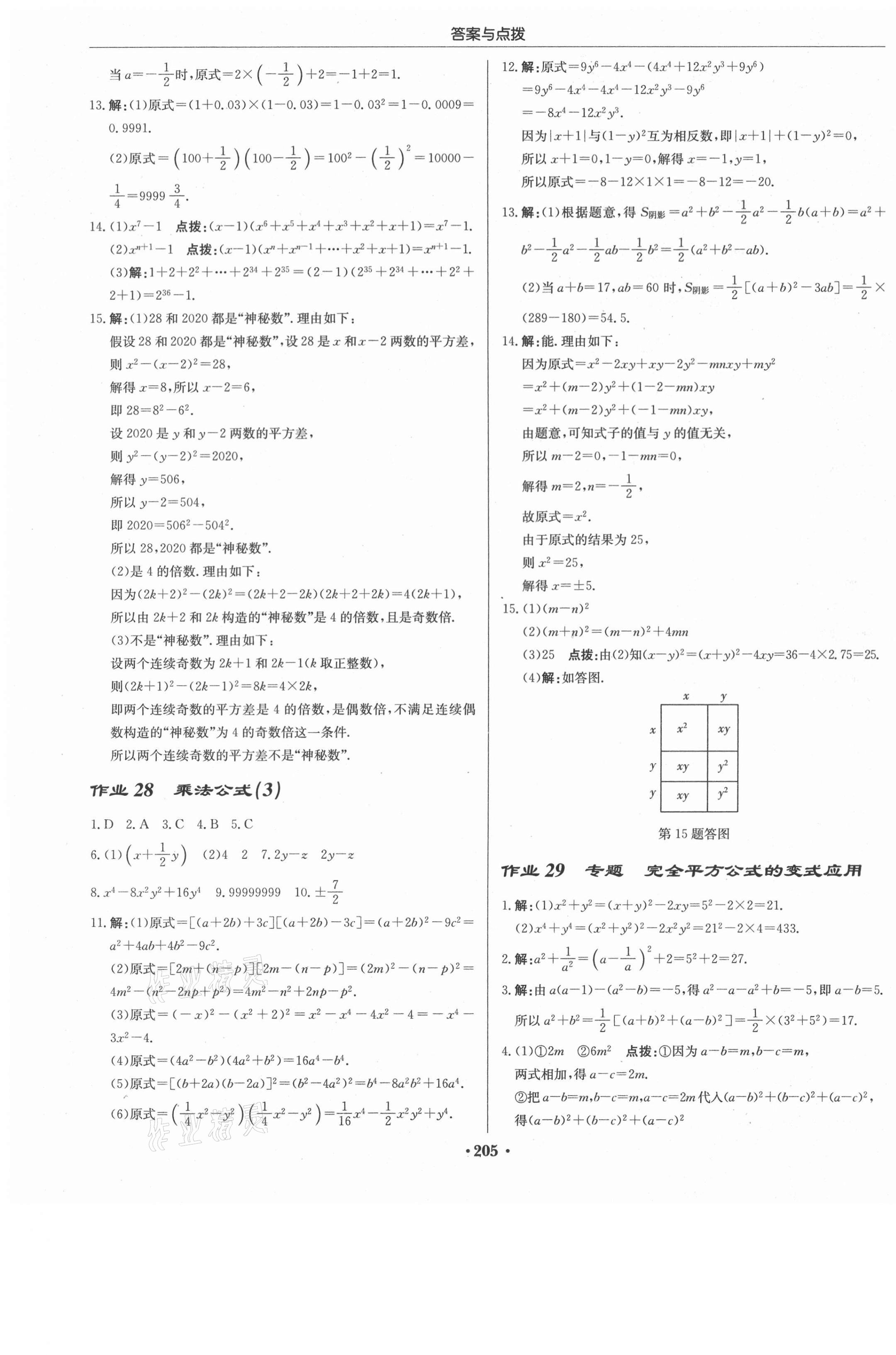 2021年启东中学作业本七年级数学下册苏科版 第15页