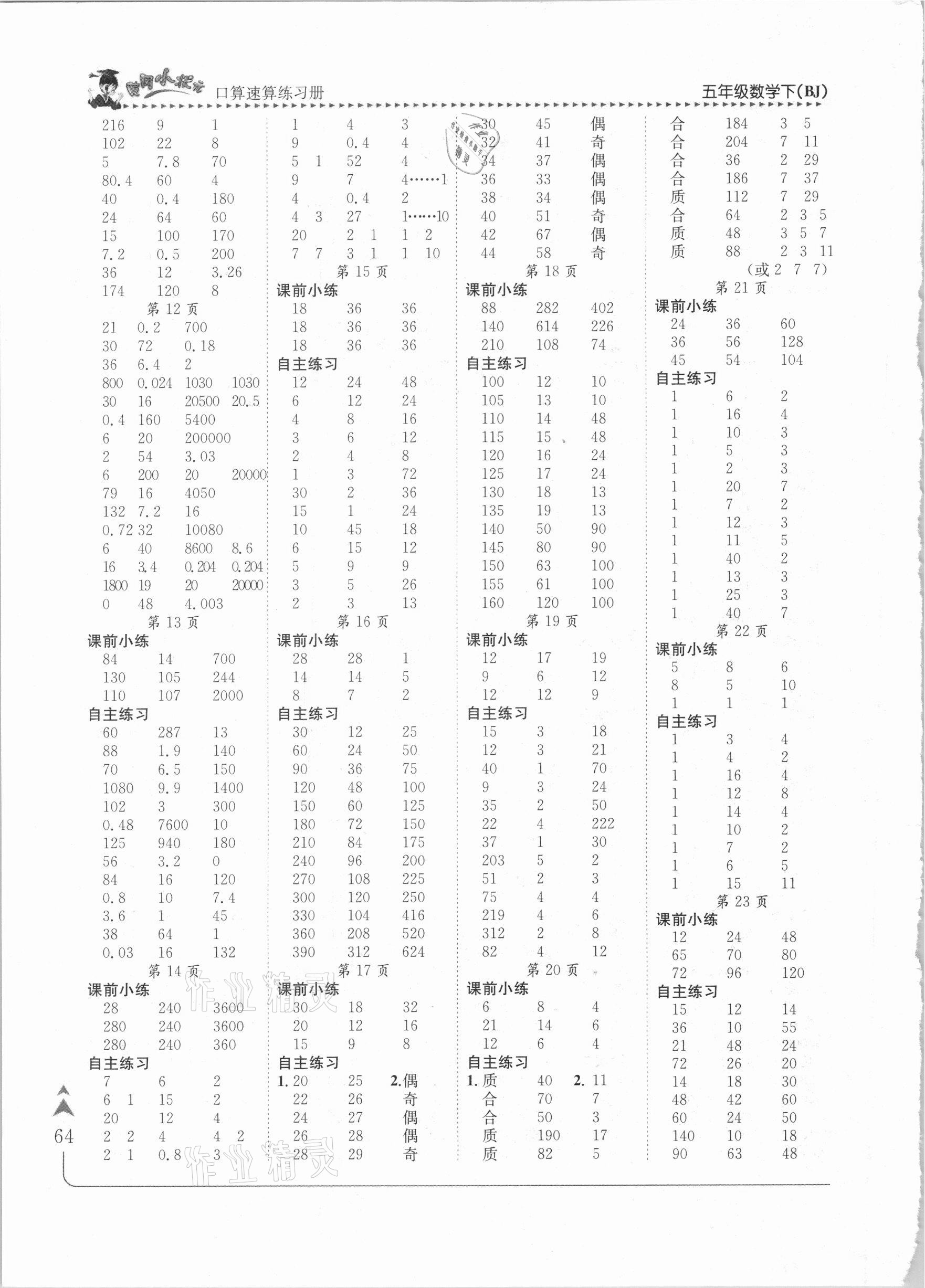 2021年黃岡小狀元口算速算練習(xí)冊(cè)五年級(jí)數(shù)學(xué)下冊(cè)北京課改版 第2頁(yè)