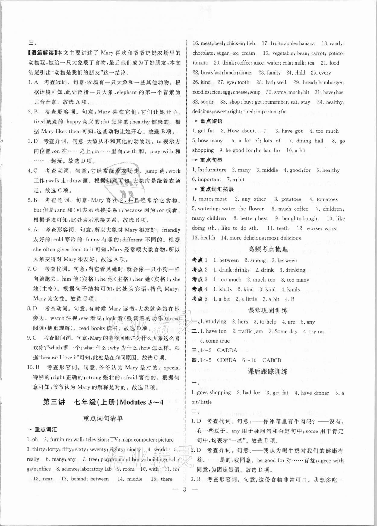 2021年中考試題通提分備考方略英語(yǔ)天津?qū)０?nbsp;參考答案第3頁(yè)