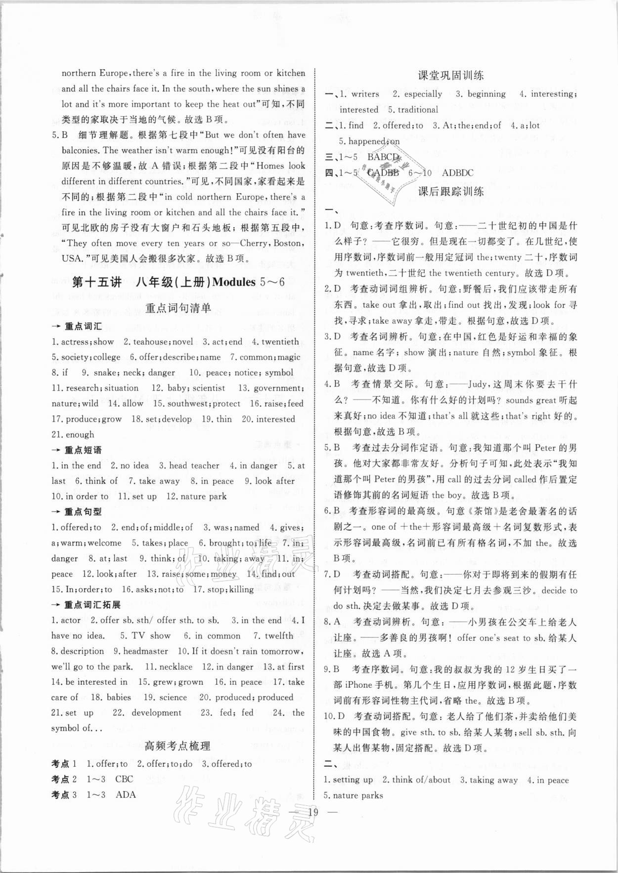 2021年中考試題通提分備考方略英語天津?qū)０?nbsp;參考答案第19頁