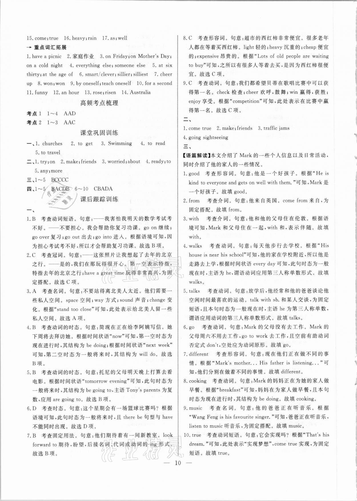 2021年中考試題通提分備考方略英語天津?qū)０?nbsp;參考答案第10頁