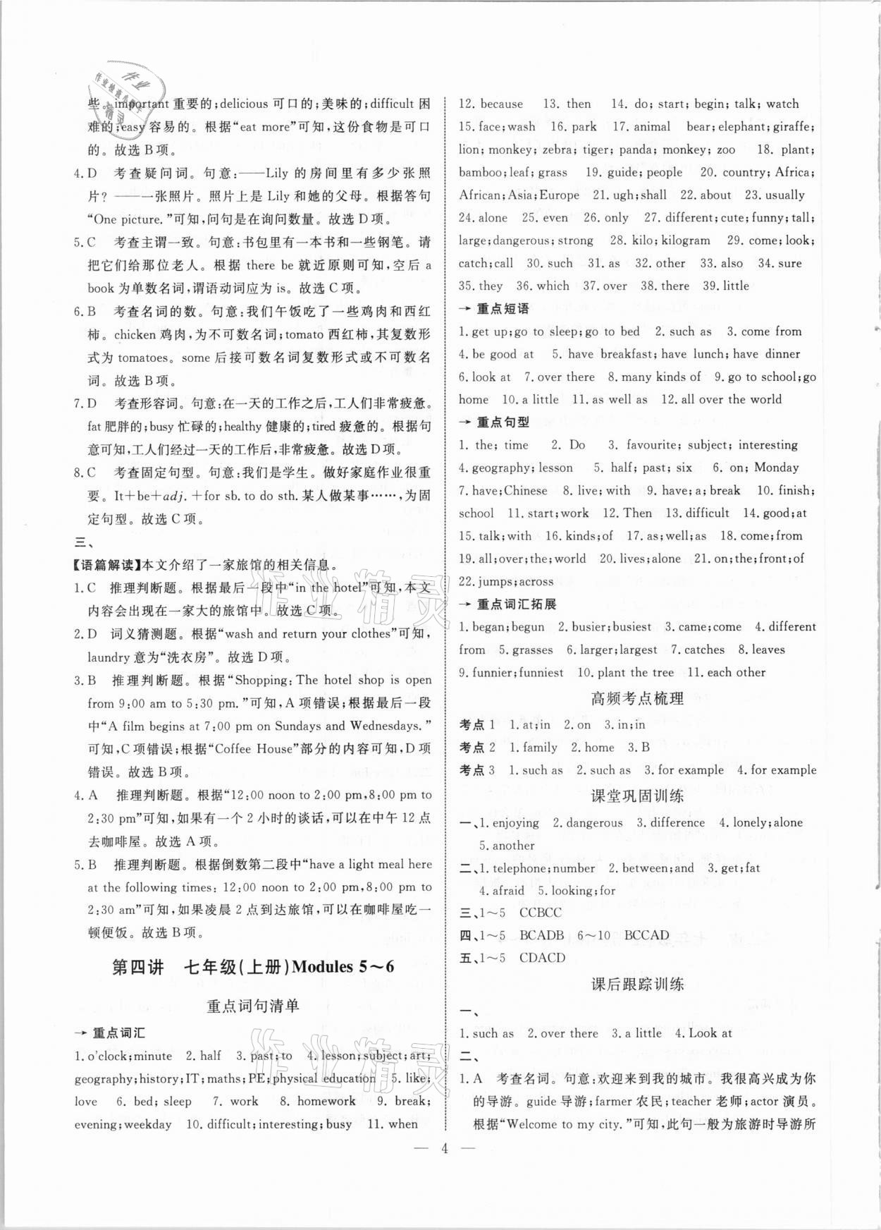 2021年中考試題通提分備考方略英語天津專版 參考答案第4頁