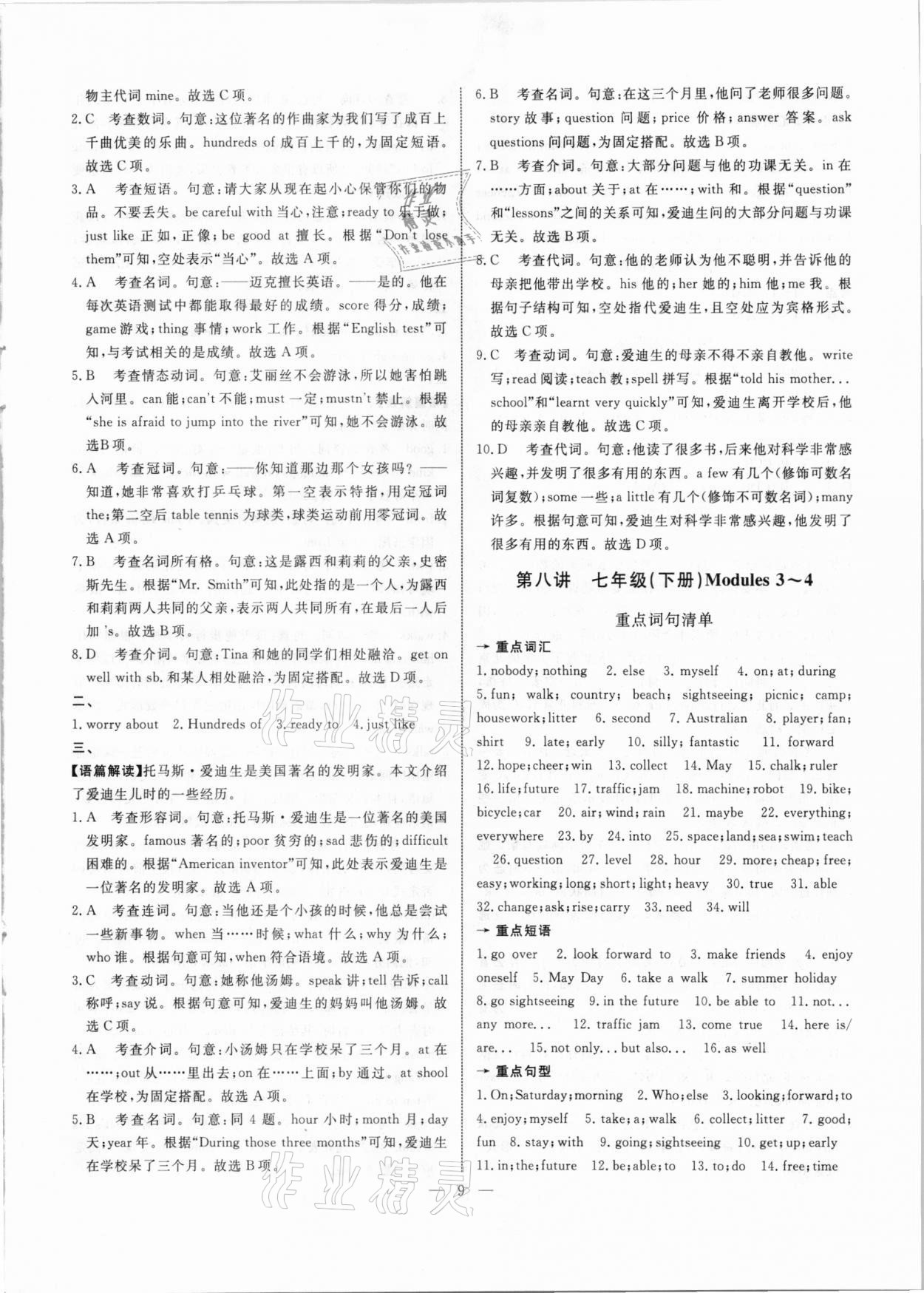 2021年中考試題通提分備考方略英語天津?qū)０?nbsp;參考答案第9頁