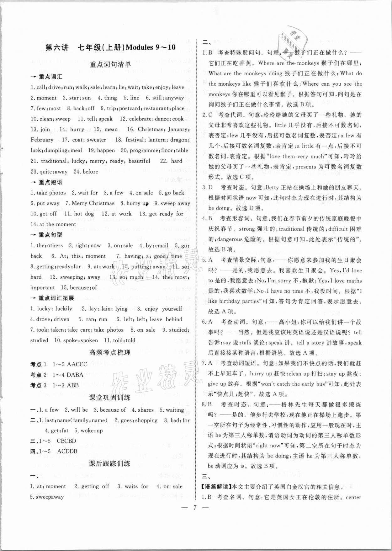 2021年中考試題通提分備考方略英語天津?qū)０?nbsp;參考答案第7頁