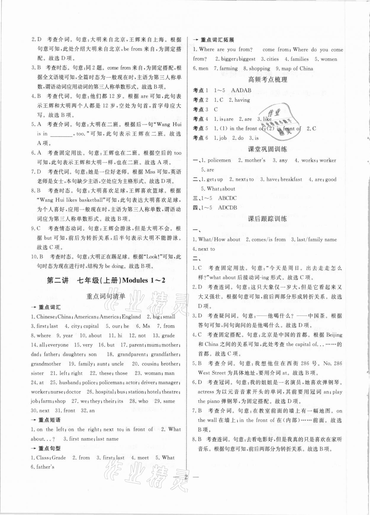 2021年中考試題通提分備考方略英語天津?qū)０?nbsp;參考答案第2頁