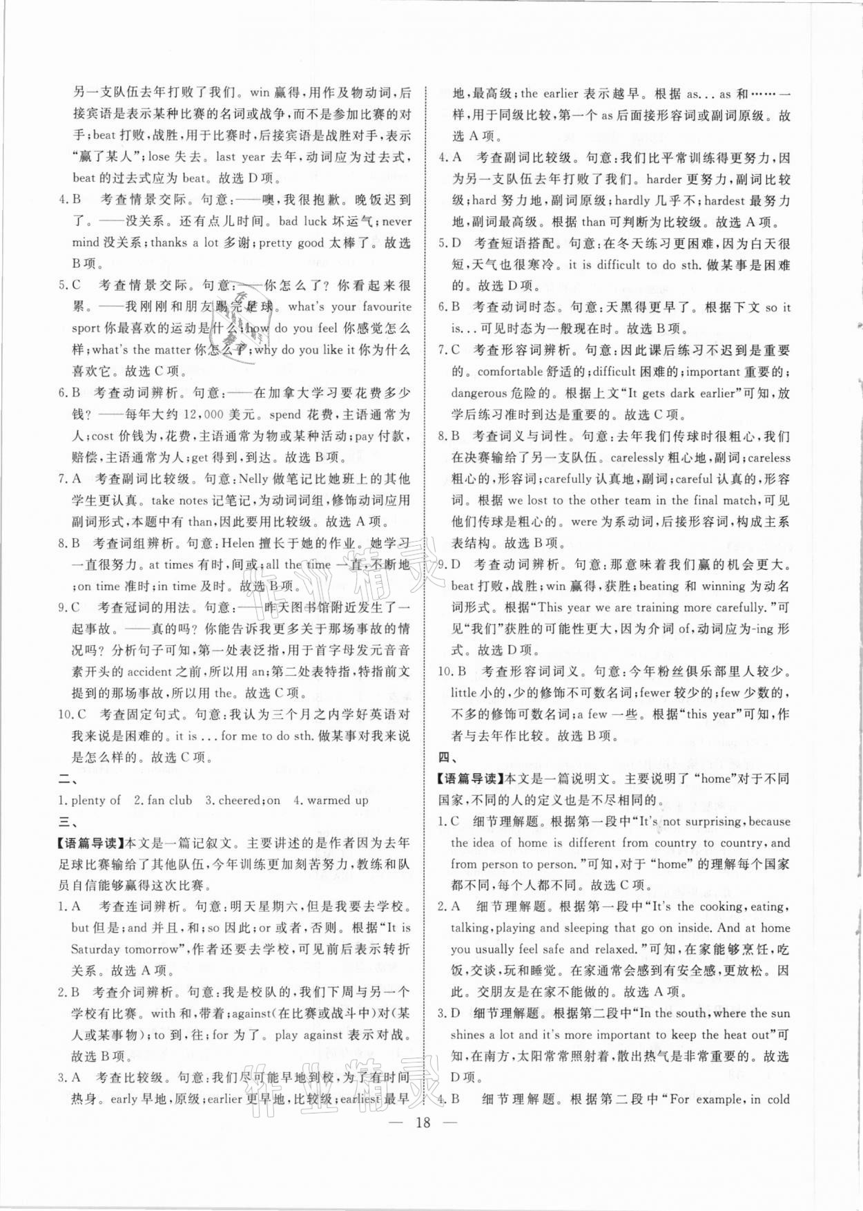 2021年中考試題通提分備考方略英語天津專版 參考答案第18頁