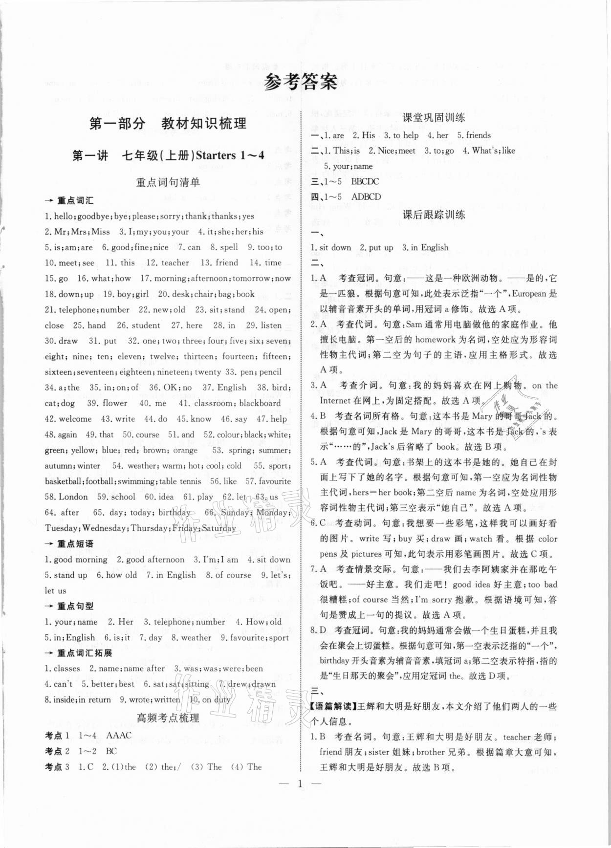2021年中考試題通提分備考方略英語天津?qū)０?nbsp;參考答案第1頁
