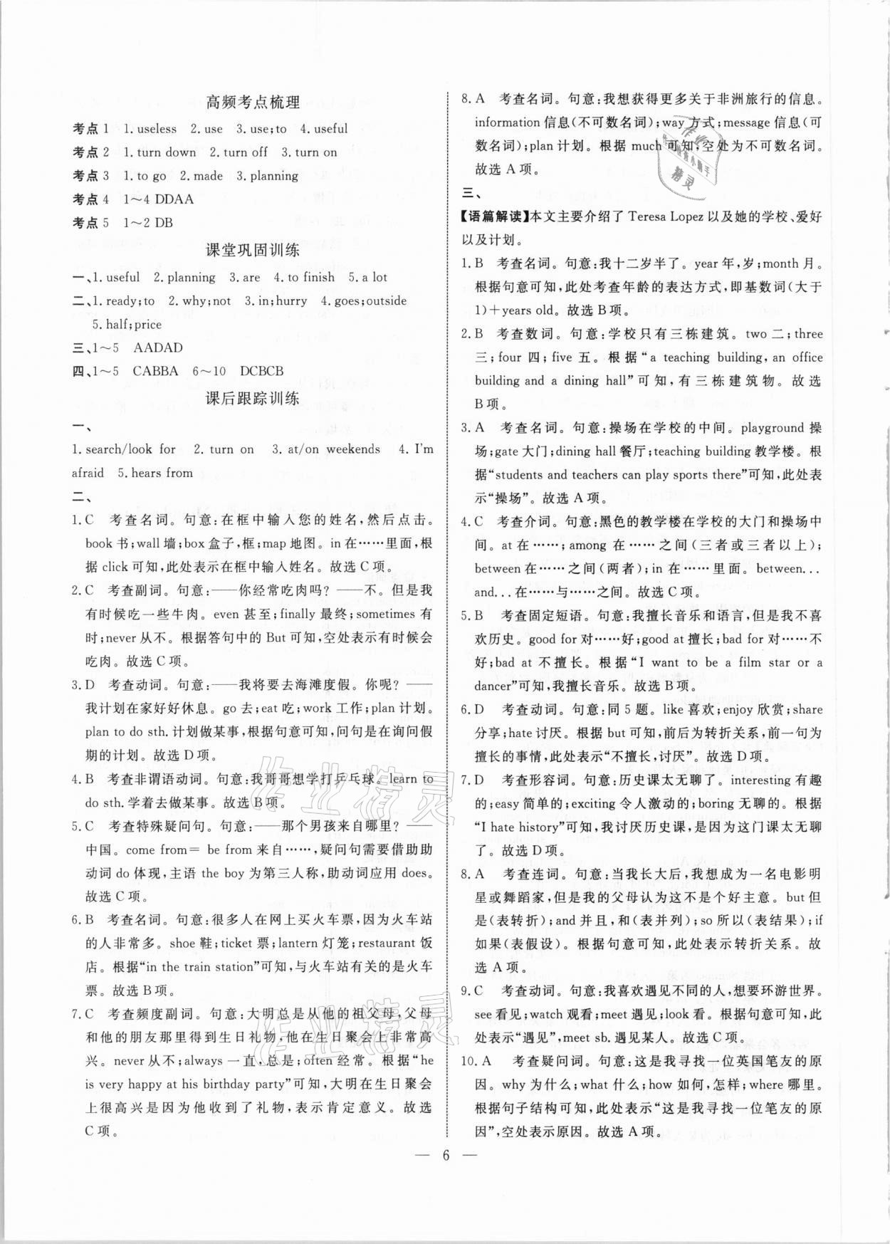 2021年中考試題通提分備考方略英語天津?qū)０?nbsp;參考答案第6頁
