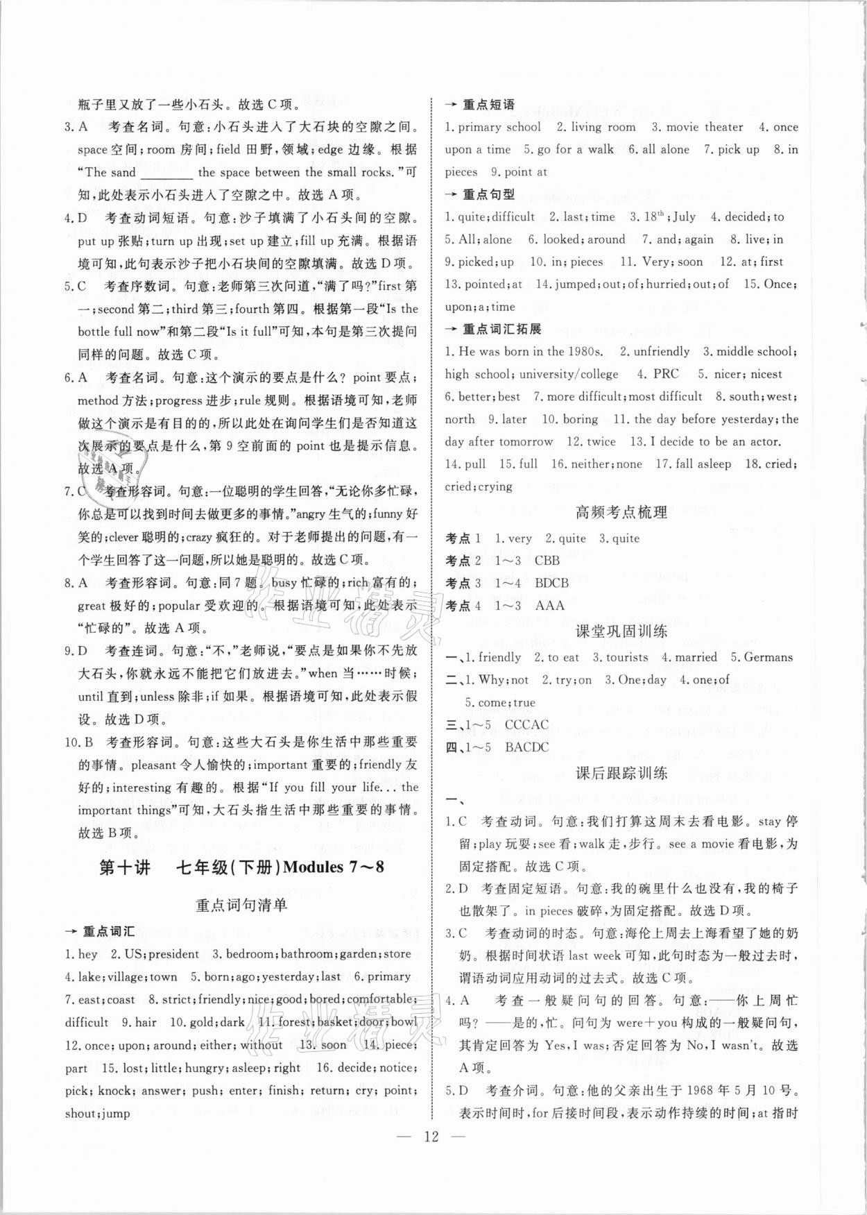 2021年中考試題通提分備考方略英語天津?qū)０?nbsp;參考答案第12頁