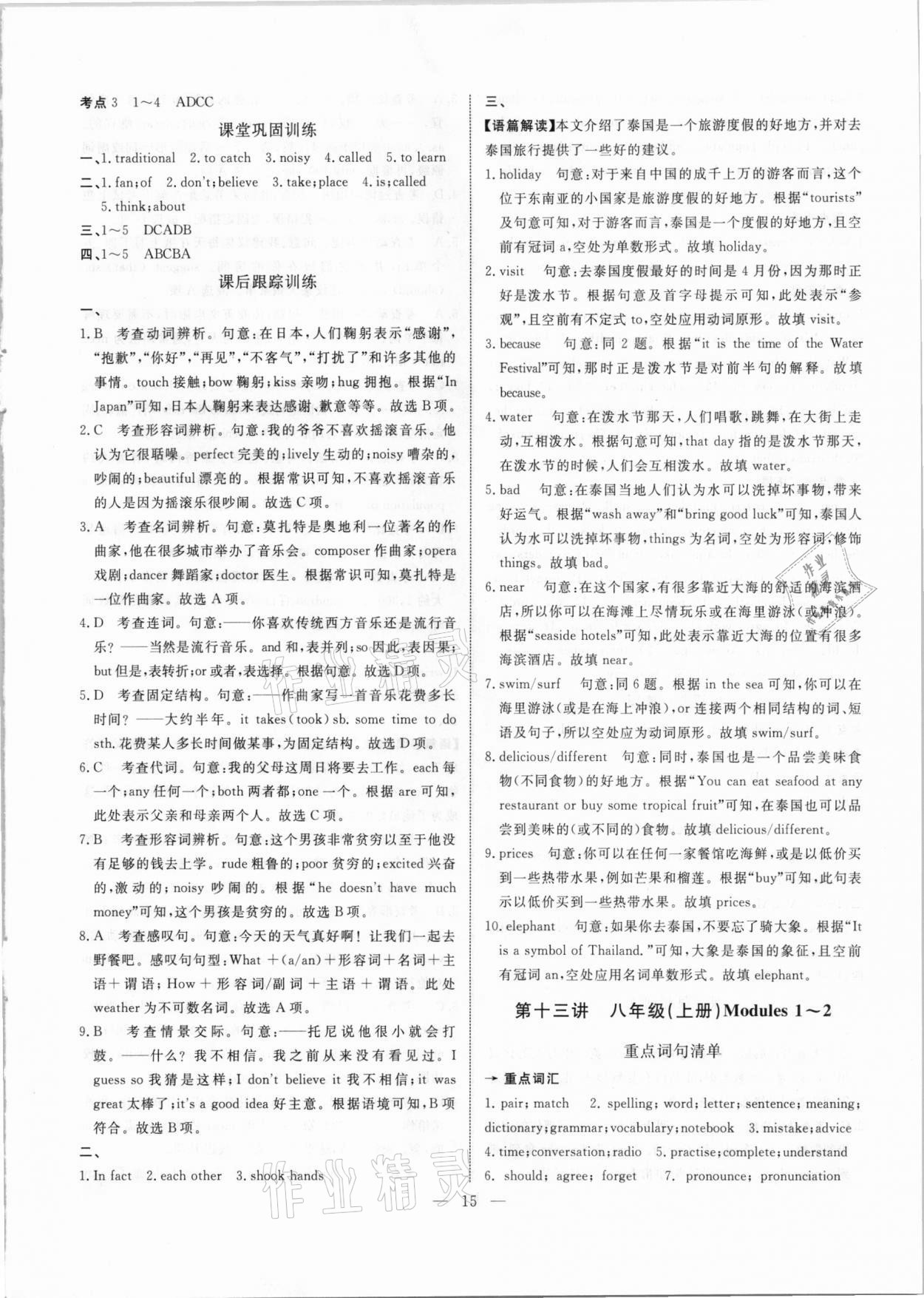 2021年中考試題通提分備考方略英語(yǔ)天津?qū)０?nbsp;參考答案第15頁(yè)