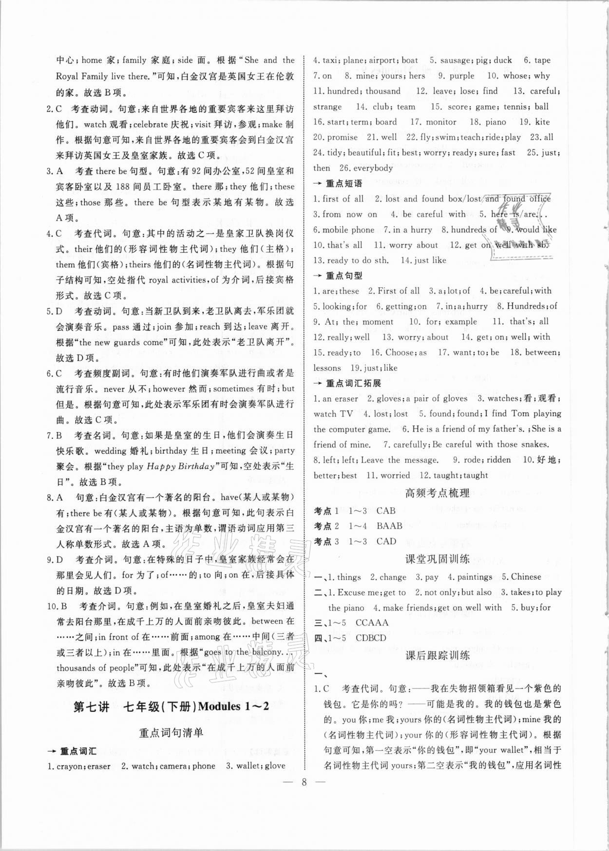 2021年中考試題通提分備考方略英語(yǔ)天津?qū)０?nbsp;參考答案第8頁(yè)