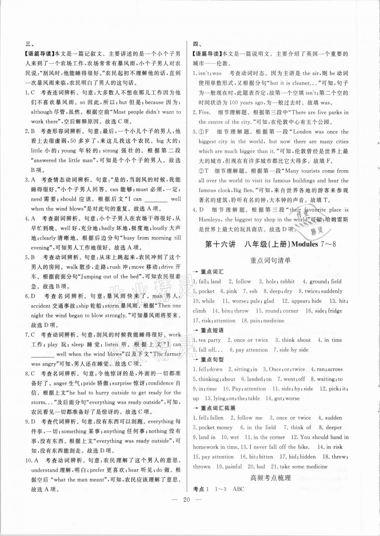 2021年中考試題通提分備考方略英語天津?qū)０?nbsp;參考答案第20頁