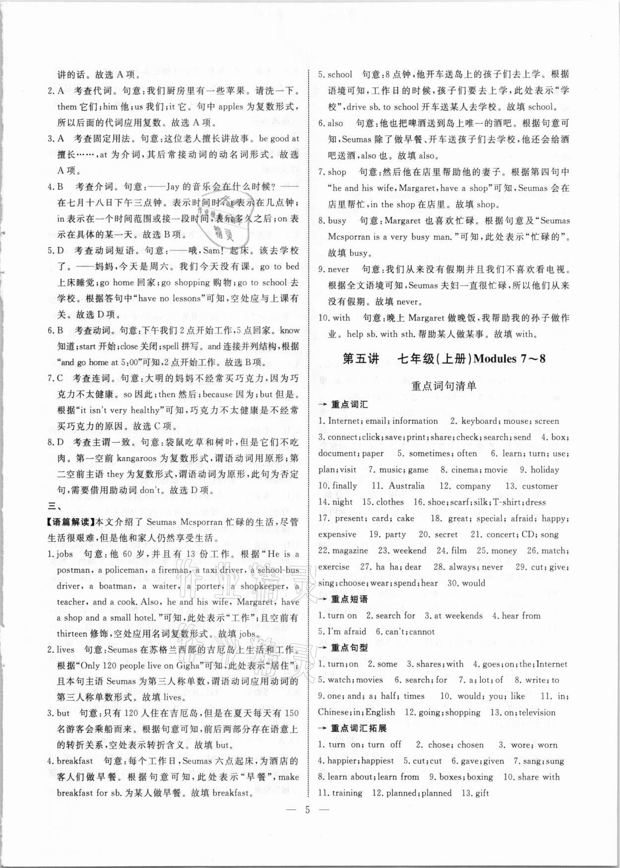 2021年中考試題通提分備考方略英語天津?qū)０?nbsp;參考答案第5頁