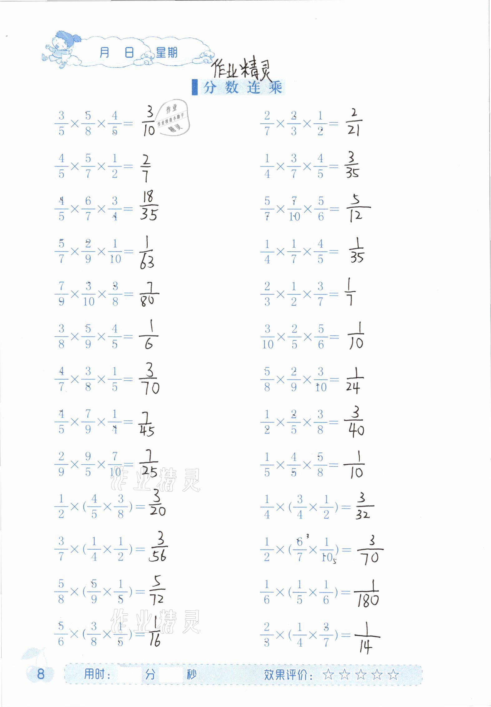 2020年同步口算六年級(jí)數(shù)學(xué)上冊(cè)人教版海燕出版社 參考答案第8頁(yè)