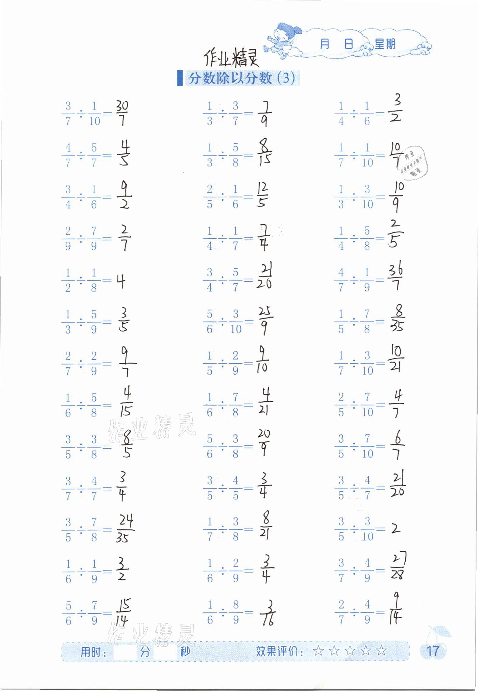 2020年同步口算六年級數(shù)學(xué)上冊人教版海燕出版社 參考答案第17頁