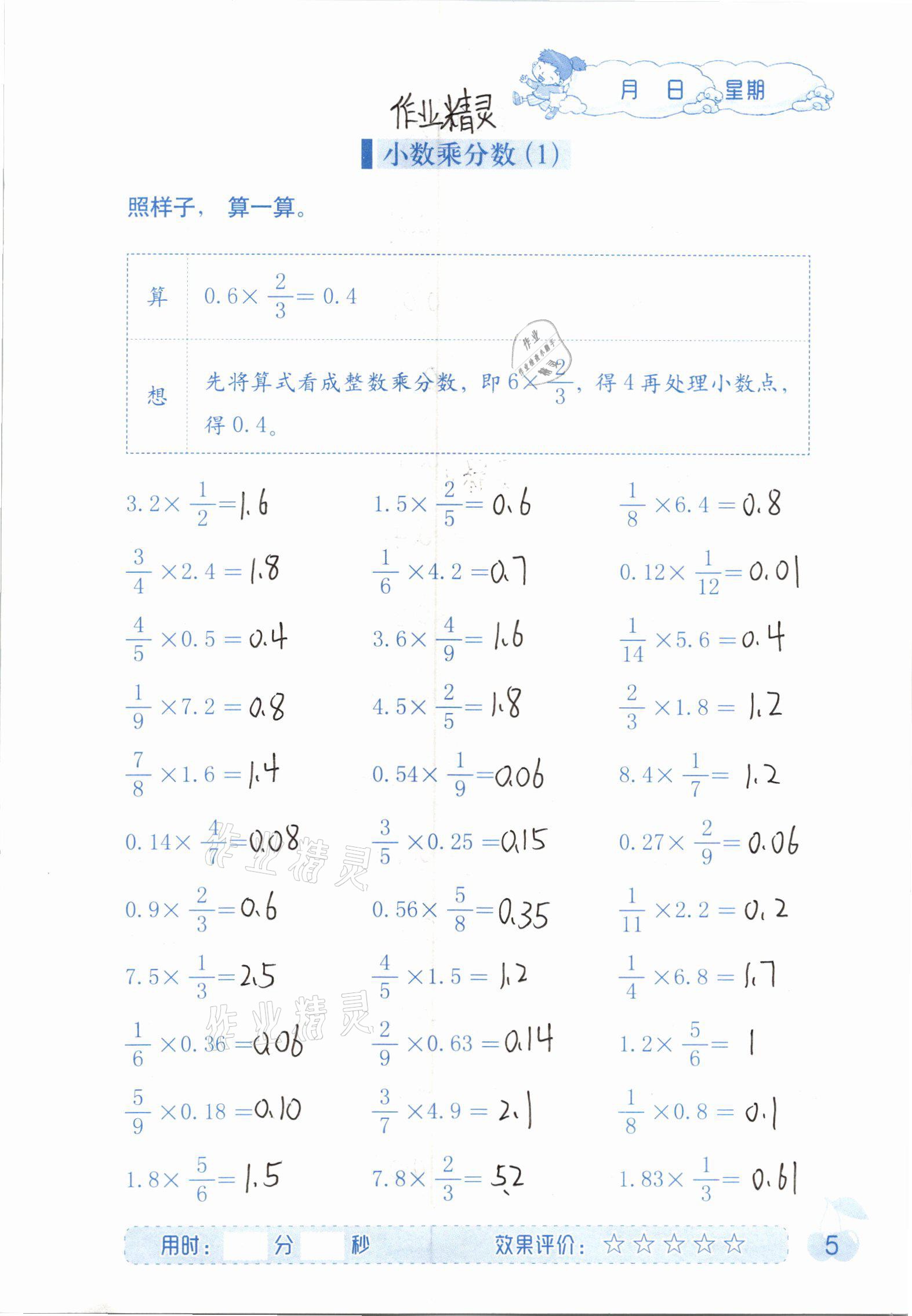 2020年同步口算六年級數(shù)學上冊人教版海燕出版社 參考答案第5頁